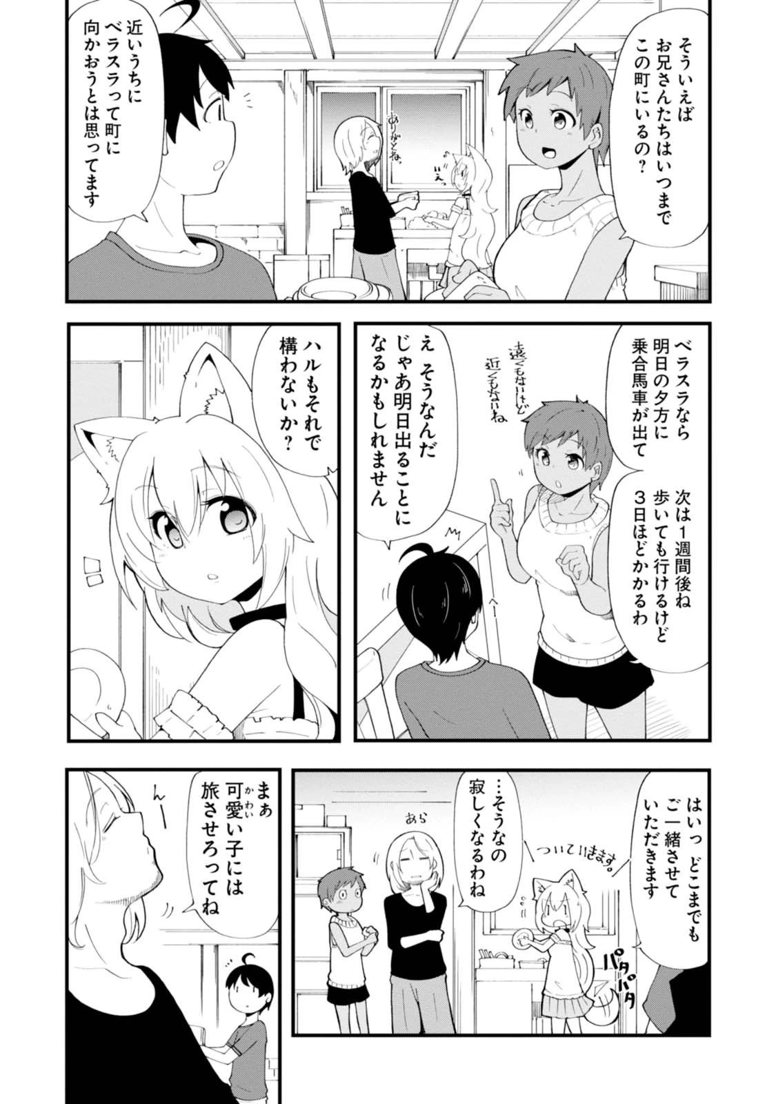 成長チートでなんでもできるようになったが、無職だけは辞められないようです 第7話 - 9