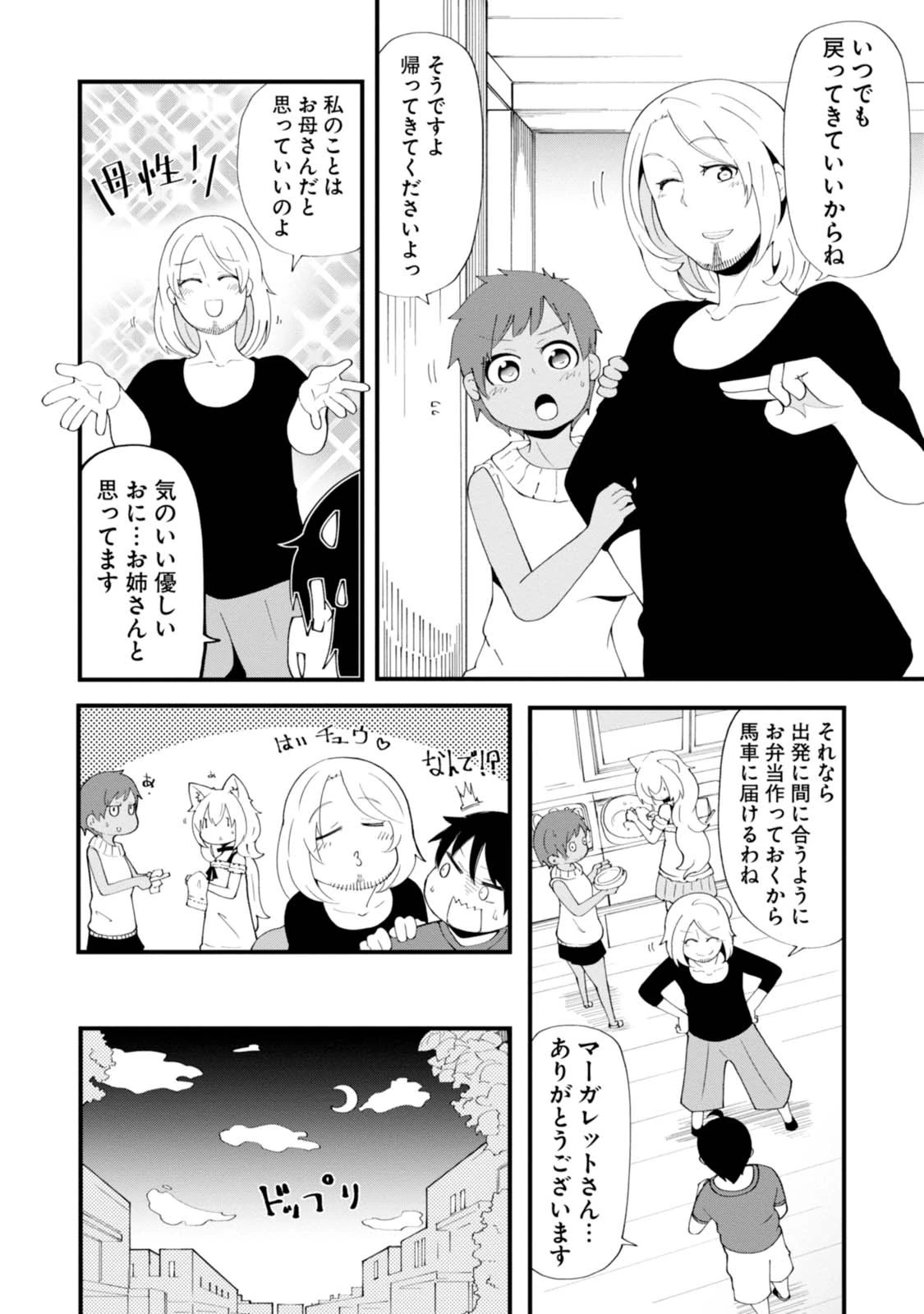 成長チートでなんでもできるようになったが、無職だけは辞められないようです 第7話 - 10