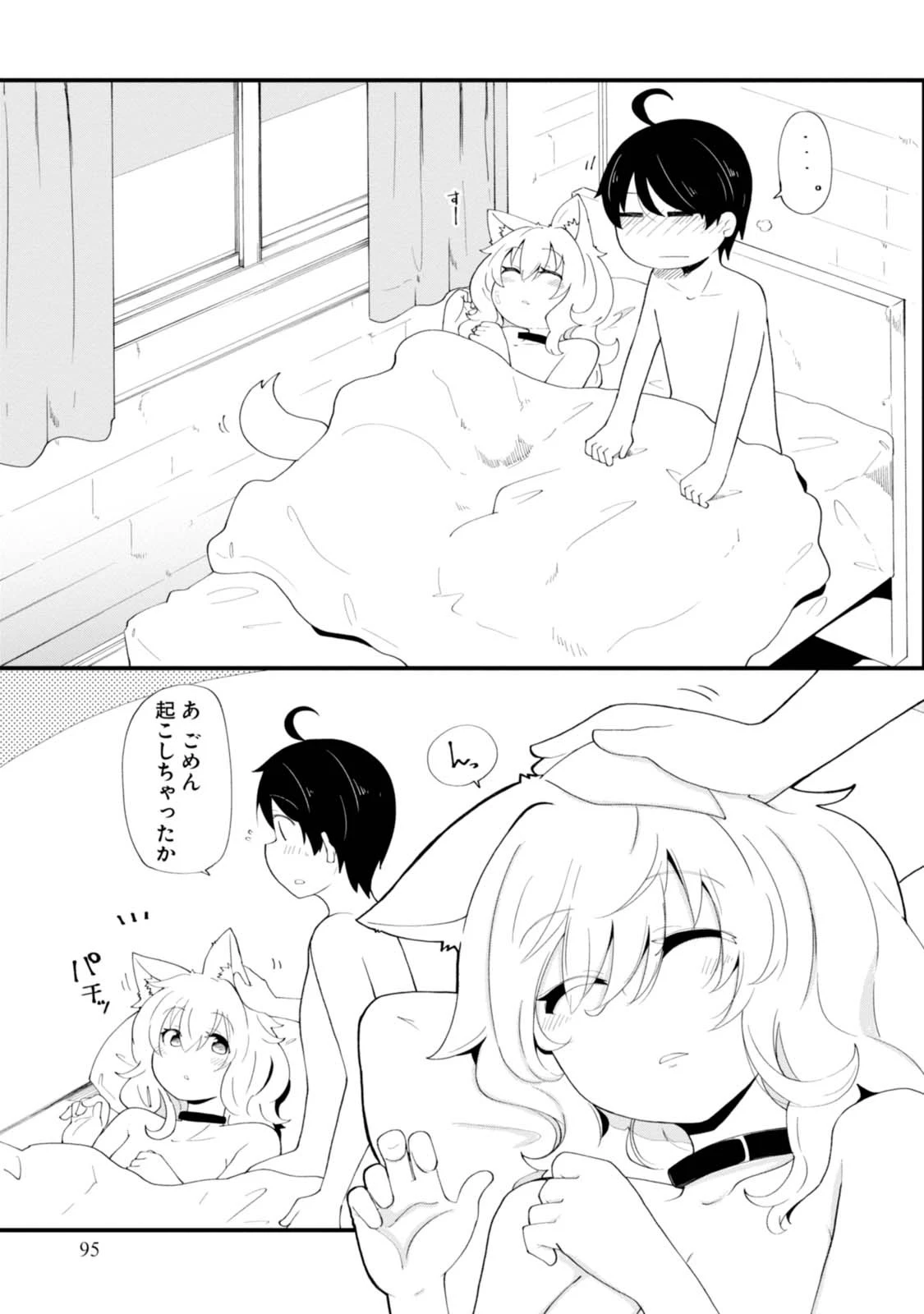 成長チートでなんでもできるようになったが、無職だけは辞められないようです 第7話 - 15