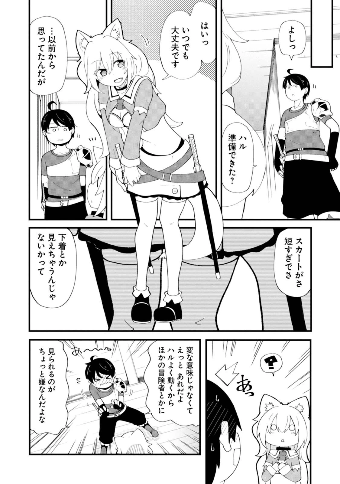 成長チートでなんでもできるようになったが、無職だけは辞められないようです 第7話 - 20