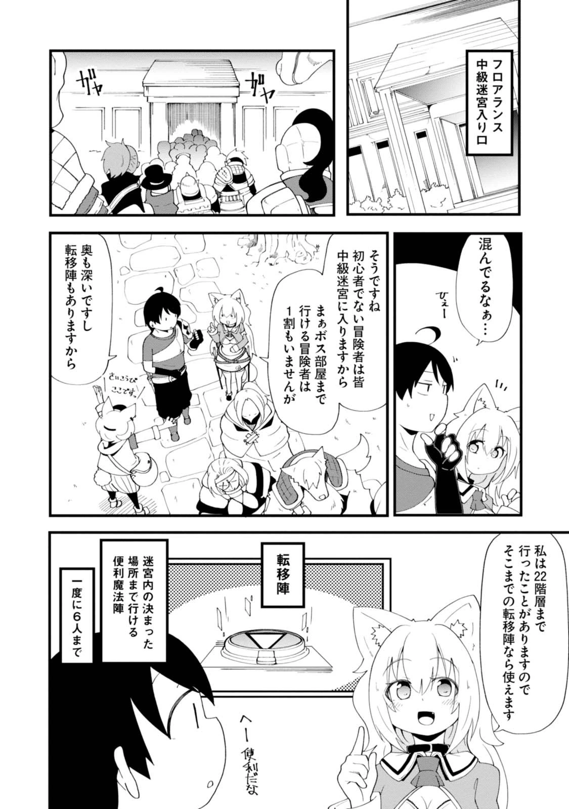 成長チートでなんでもできるようになったが、無職だけは辞められないようです 第7話 - 22