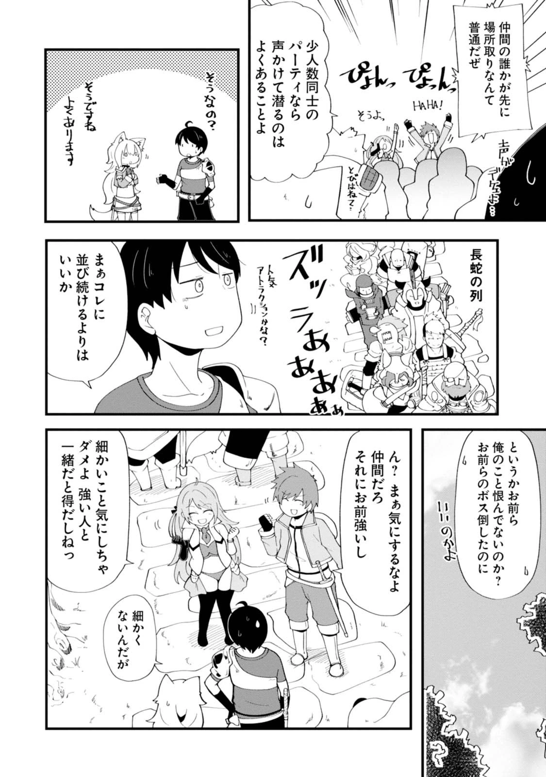 成長チートでなんでもできるようになったが、無職だけは辞められないようです 第7話 - 24