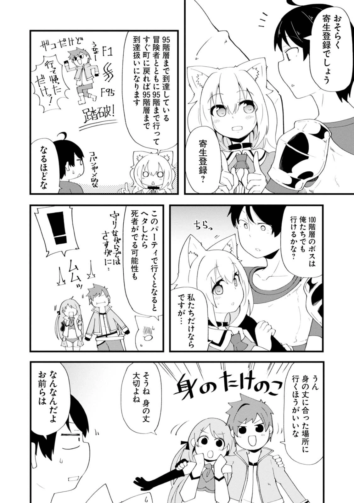 成長チートでなんでもできるようになったが、無職だけは辞められないようです 第7話 - 26