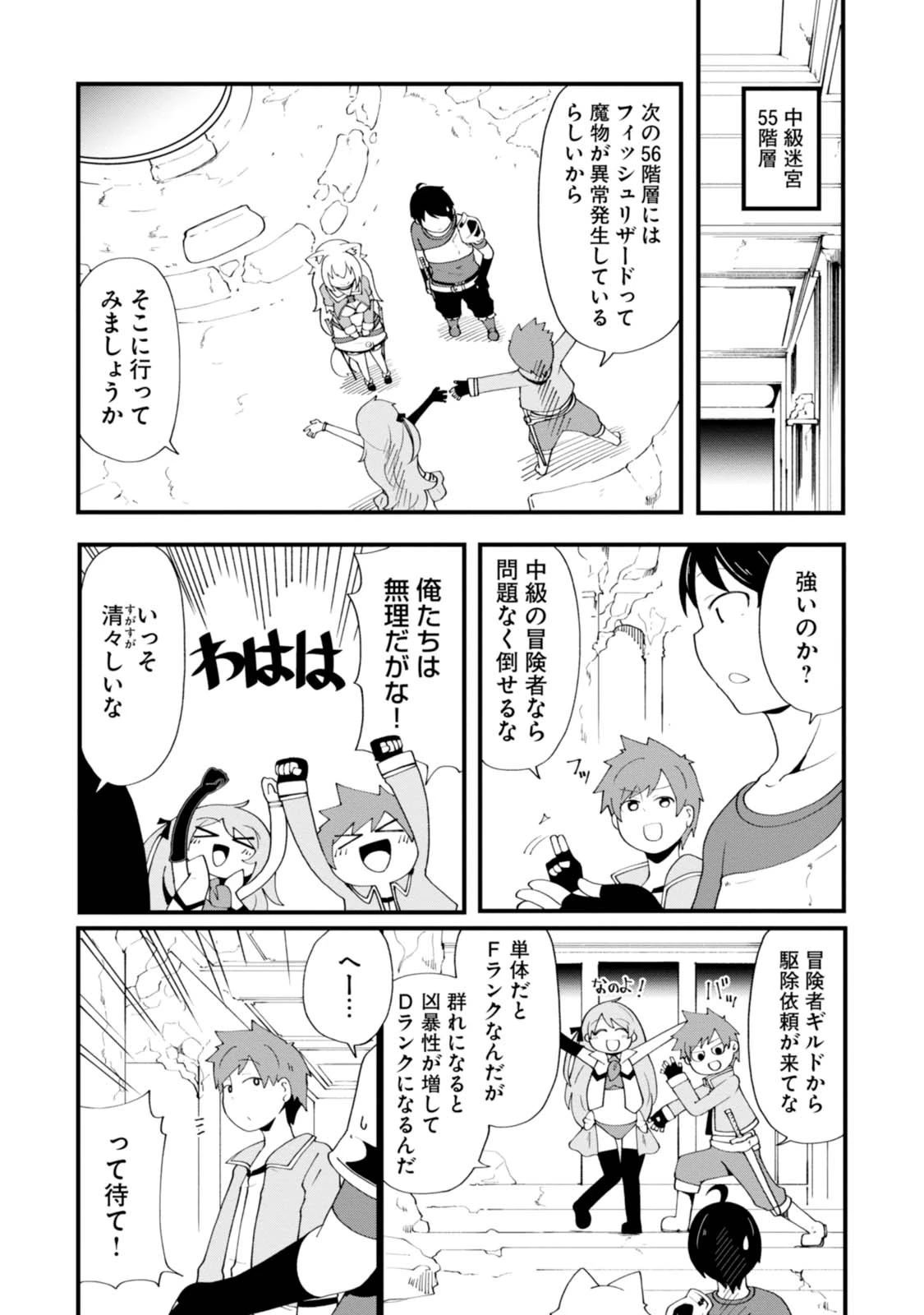 成長チートでなんでもできるようになったが、無職だけは辞められないようです 第7話 - 31