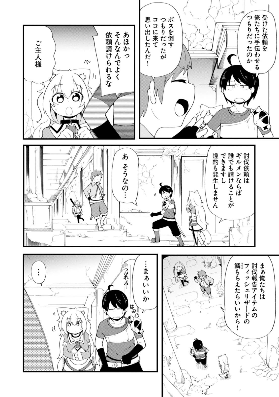 成長チートでなんでもできるようになったが、無職だけは辞められないようです 第7話 - 32
