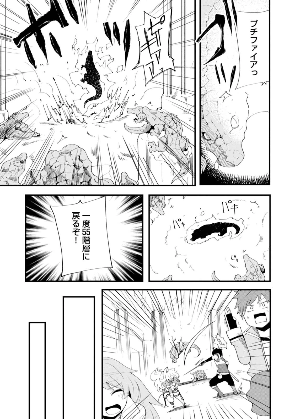 成長チートでなんでもできるようになったが、無職だけは辞められないようです 第7話 - 37