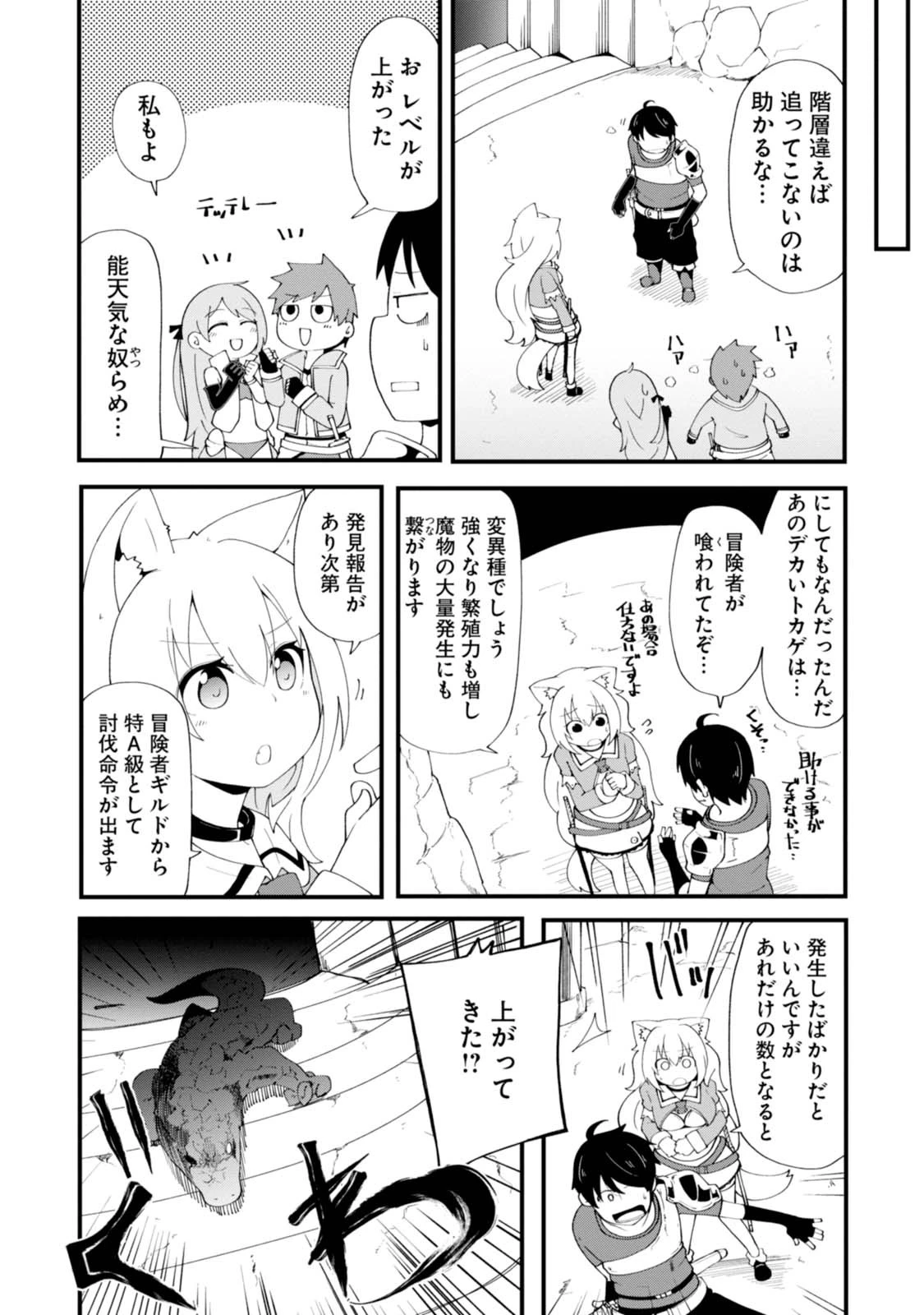 成長チートでなんでもできるようになったが、無職だけは辞められないようです 第7話 - 38
