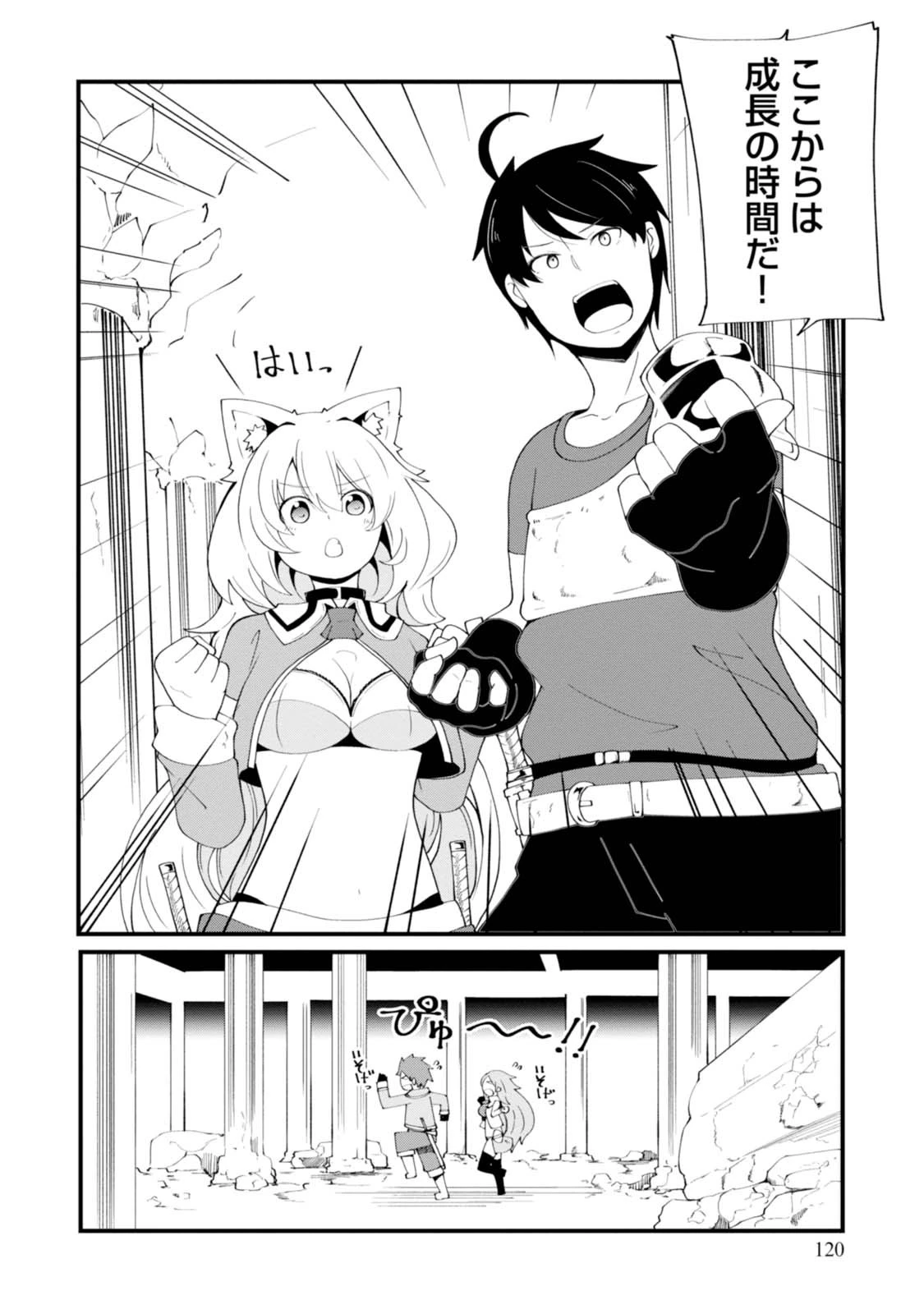 成長チートでなんでもできるようになったが、無職だけは辞められないようです 第7話 - 40