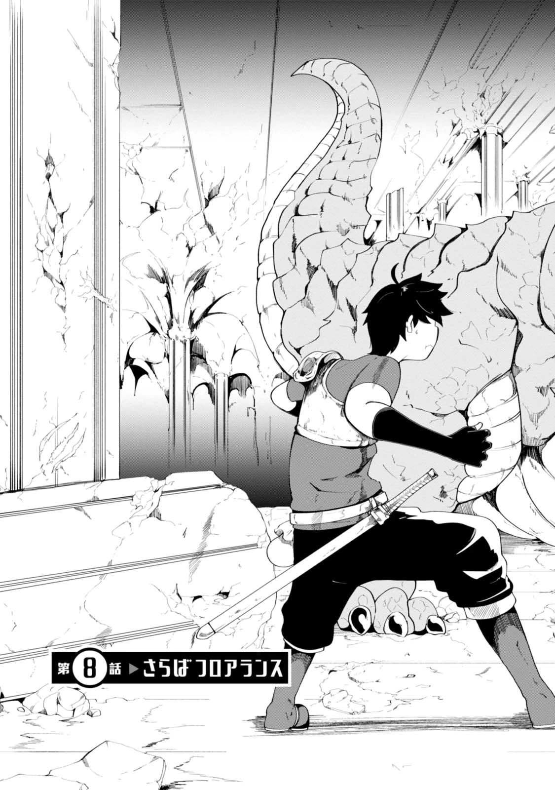 成長チートでなんでもできるようになったが、無職だけは辞められないようです 第8話 - 1