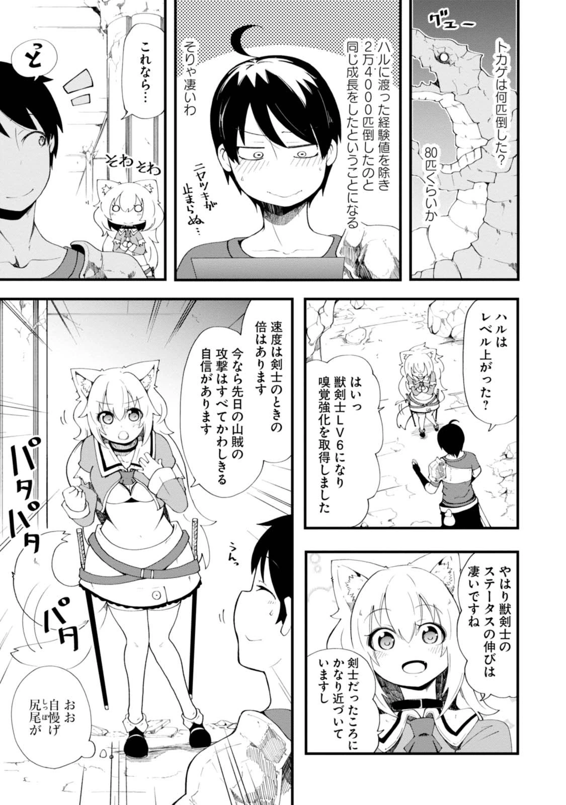 成長チートでなんでもできるようになったが、無職だけは辞められないようです 第8話 - 3