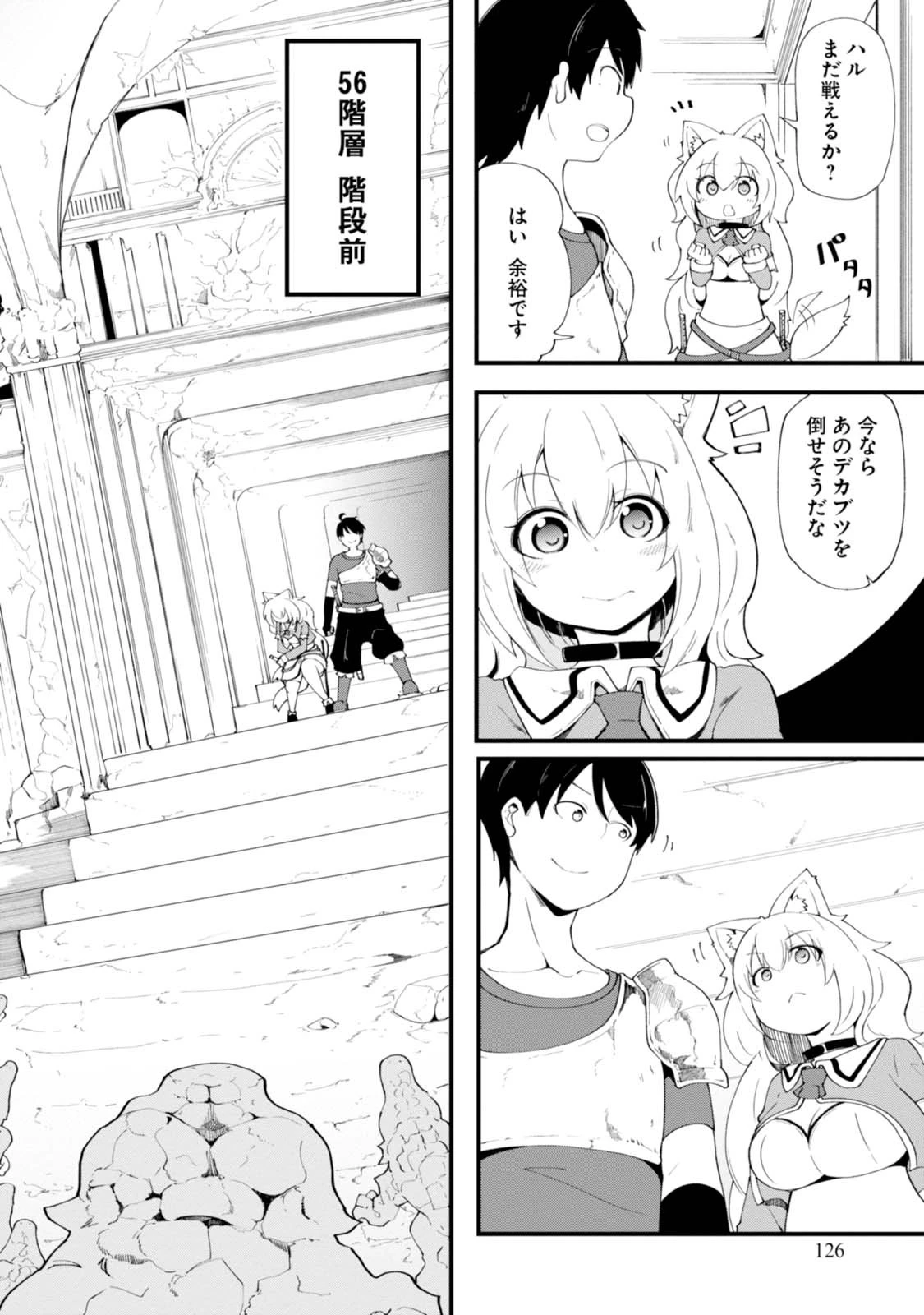 成長チートでなんでもできるようになったが、無職だけは辞められないようです 第8話 - 4