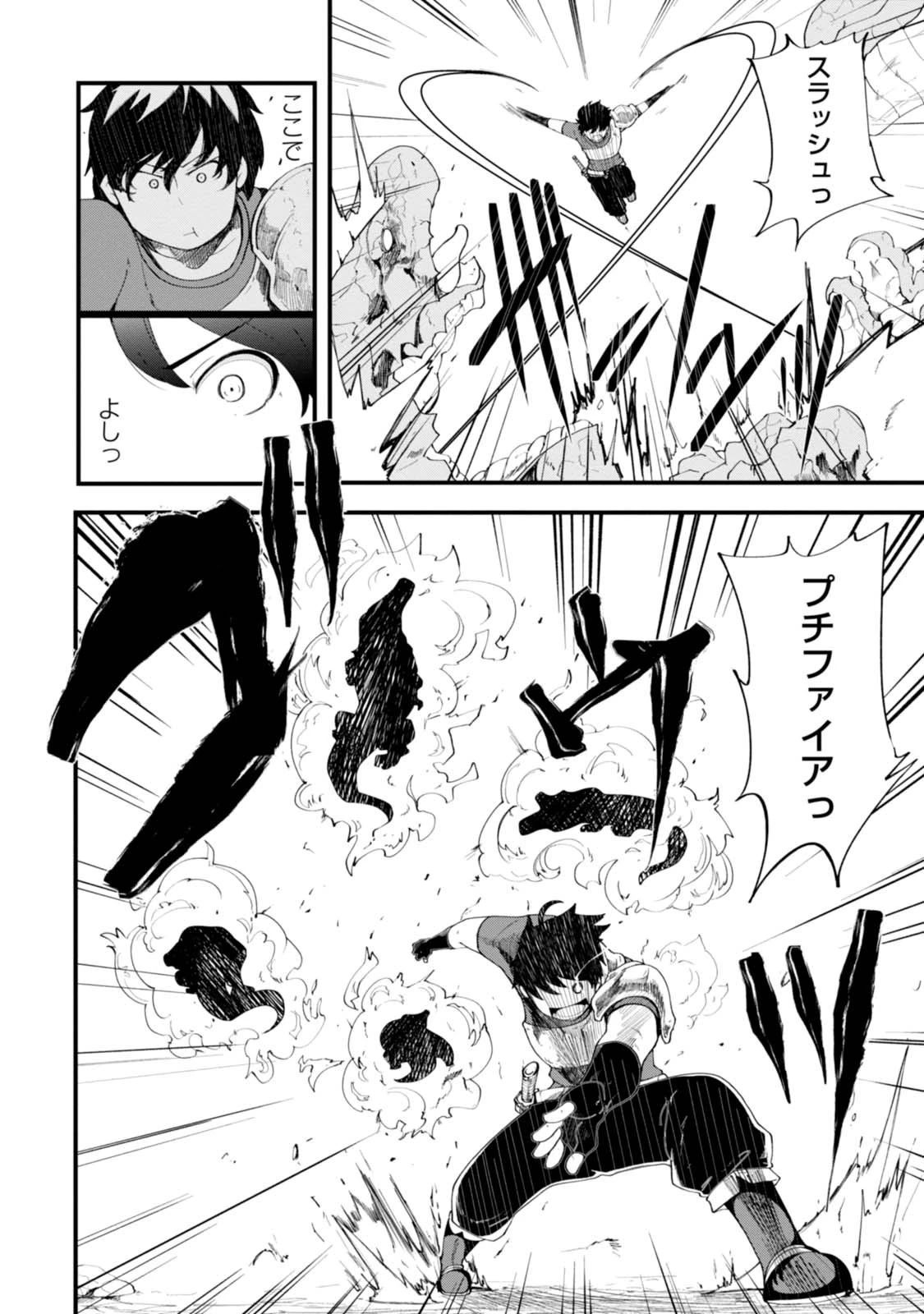 成長チートでなんでもできるようになったが、無職だけは辞められないようです 第8話 - 6