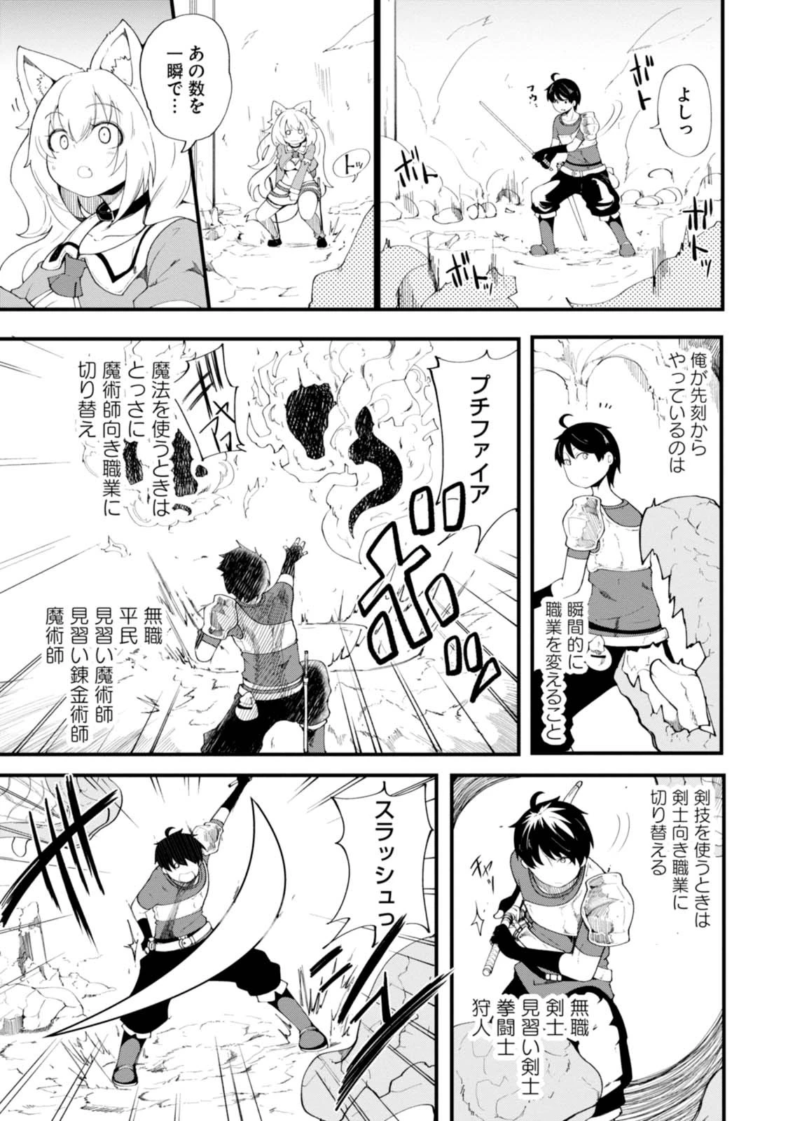 成長チートでなんでもできるようになったが、無職だけは辞められないようです 第8話 - 9