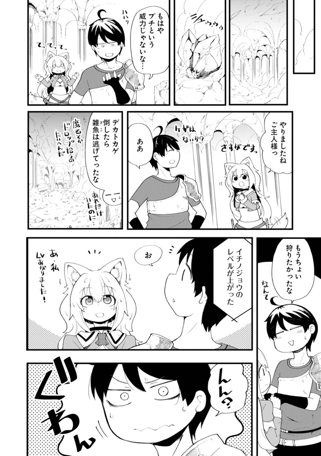 成長チートでなんでもできるようになったが、無職だけは辞められないようです 第8話 - 14
