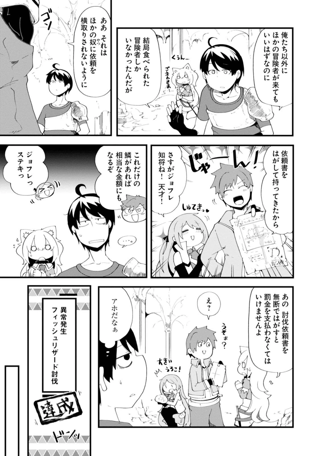 成長チートでなんでもできるようになったが、無職だけは辞められないようです 第8話 - 17