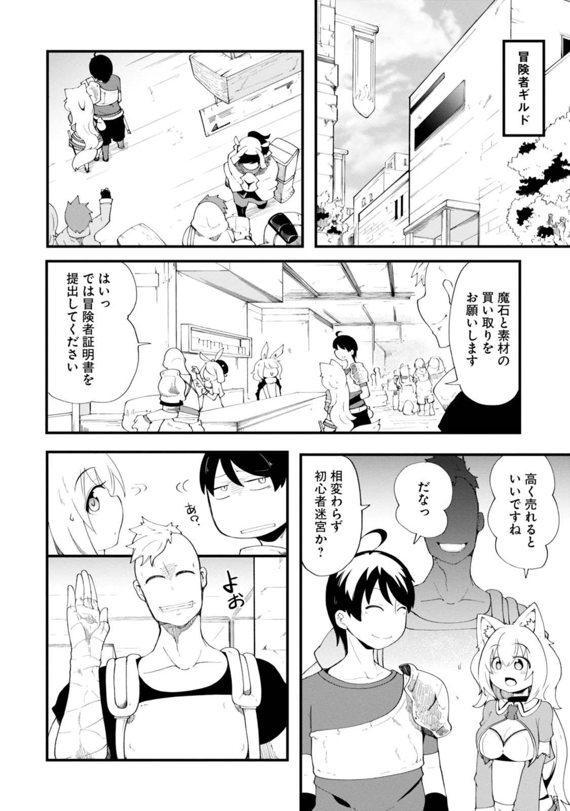 成長チートでなんでもできるようになったが、無職だけは辞められないようです 第8話 - 18