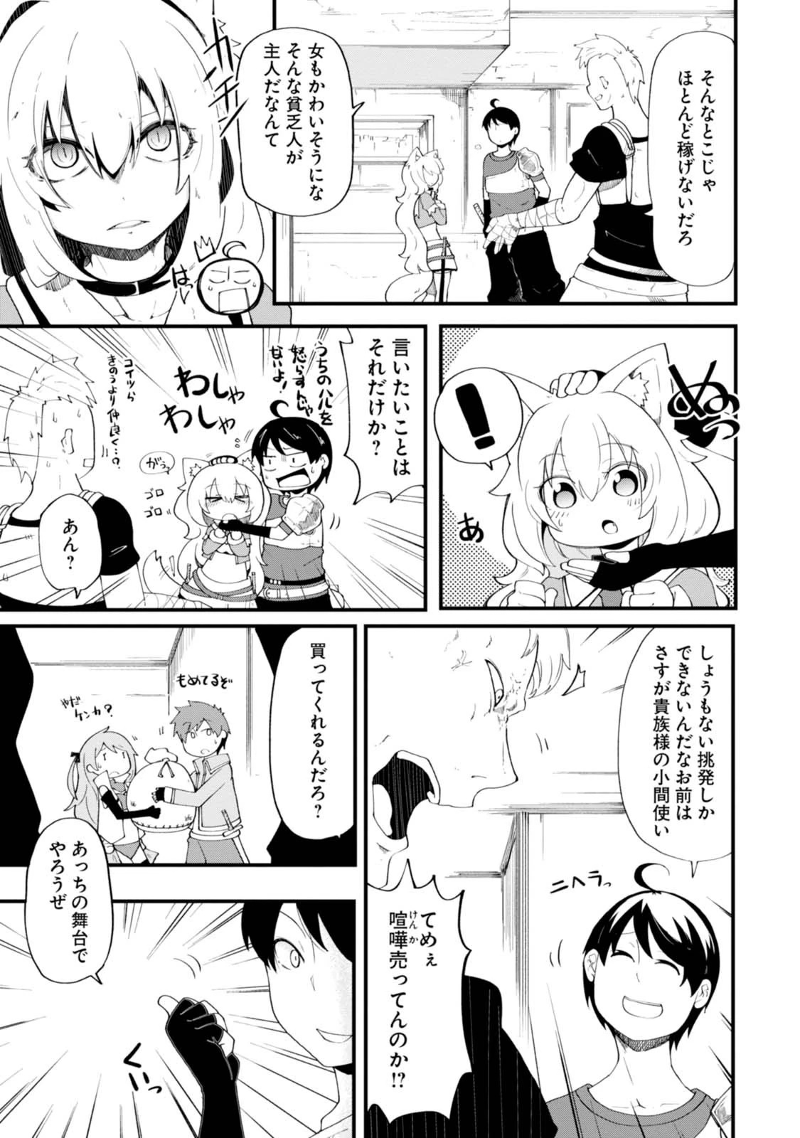 成長チートでなんでもできるようになったが、無職だけは辞められないようです 第8話 - 19