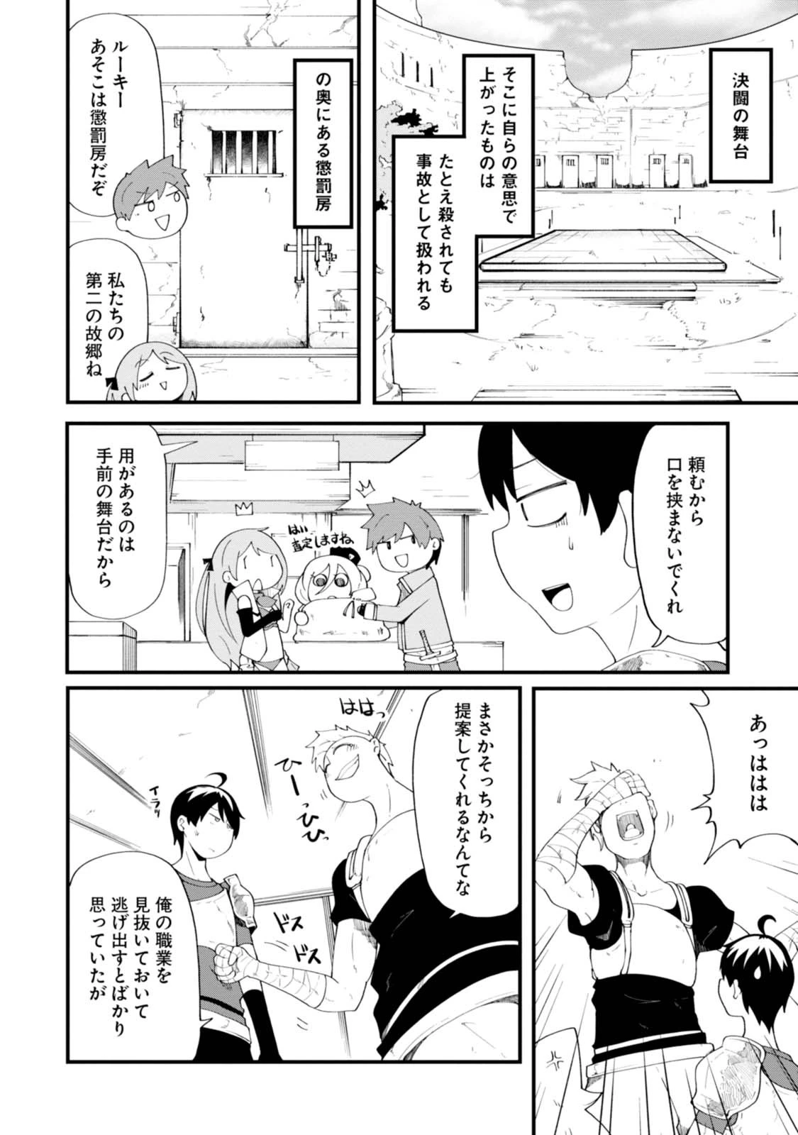成長チートでなんでもできるようになったが、無職だけは辞められないようです 第8話 - 20