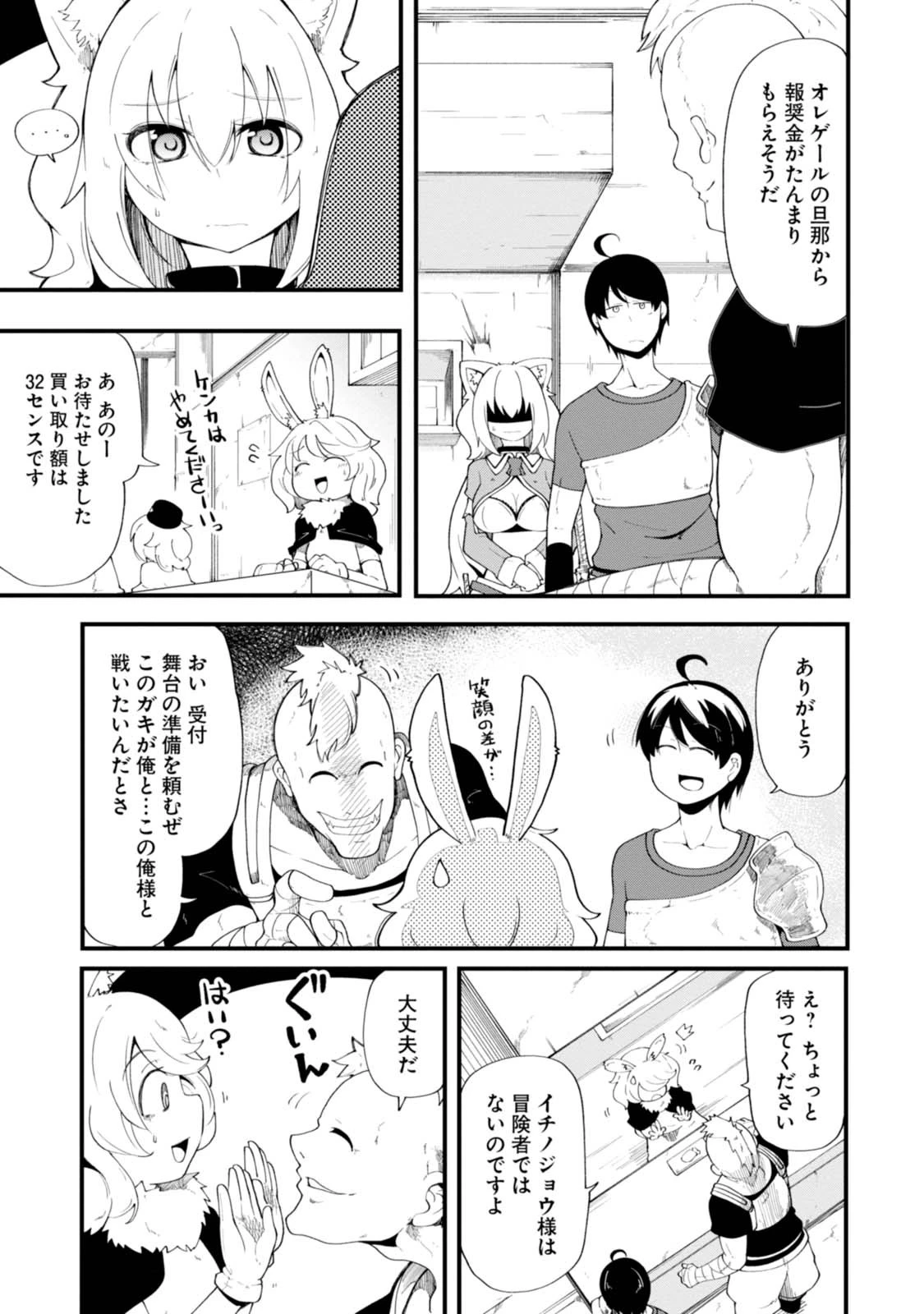 成長チートでなんでもできるようになったが、無職だけは辞められないようです 第8話 - 21