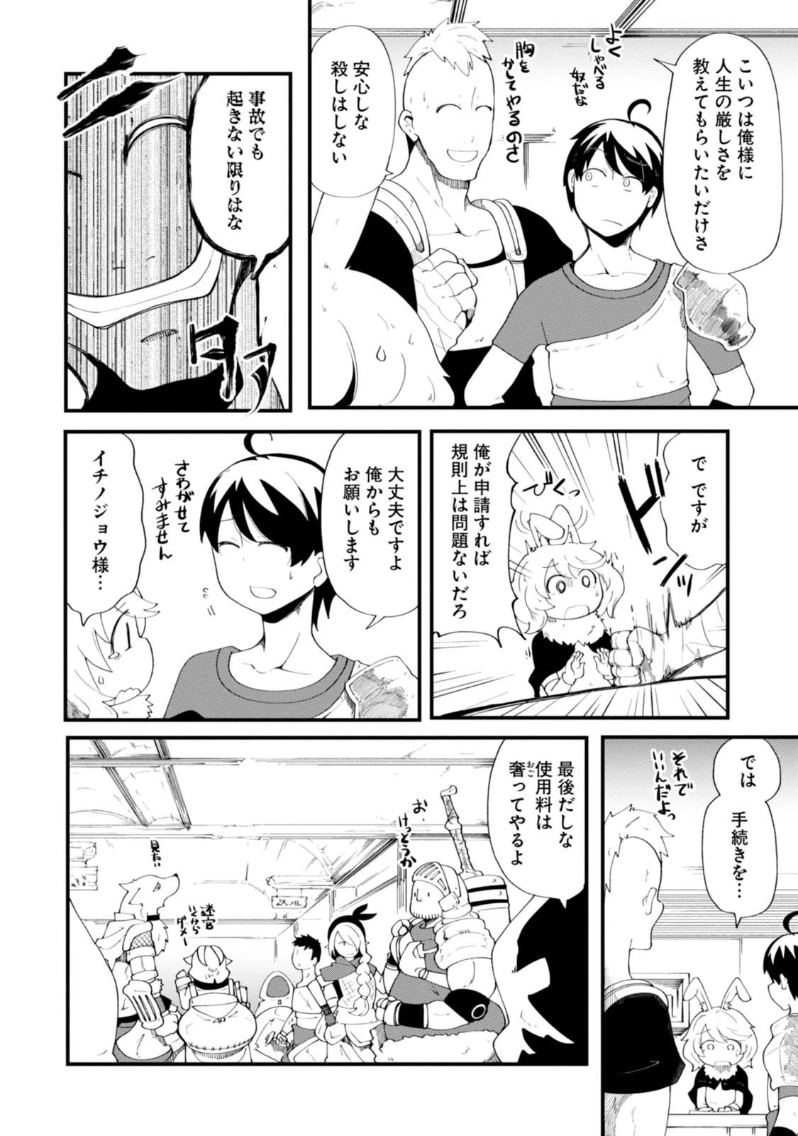 成長チートでなんでもできるようになったが、無職だけは辞められないようです 第8話 - 22