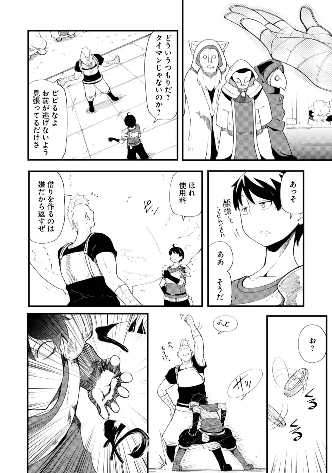成長チートでなんでもできるようになったが、無職だけは辞められないようです 第8話 - 24