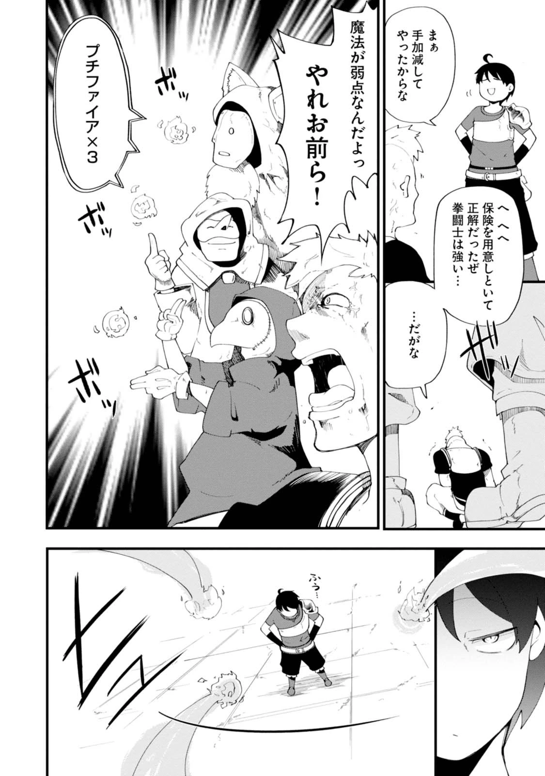 成長チートでなんでもできるようになったが、無職だけは辞められないようです 第8話 - 26