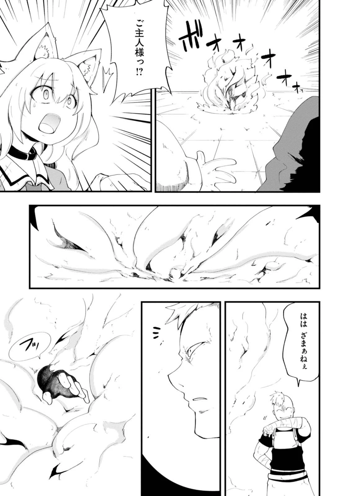 成長チートでなんでもできるようになったが、無職だけは辞められないようです 第8話 - 27