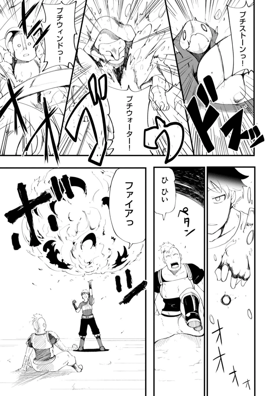 成長チートでなんでもできるようになったが、無職だけは辞められないようです 第8話 - 29