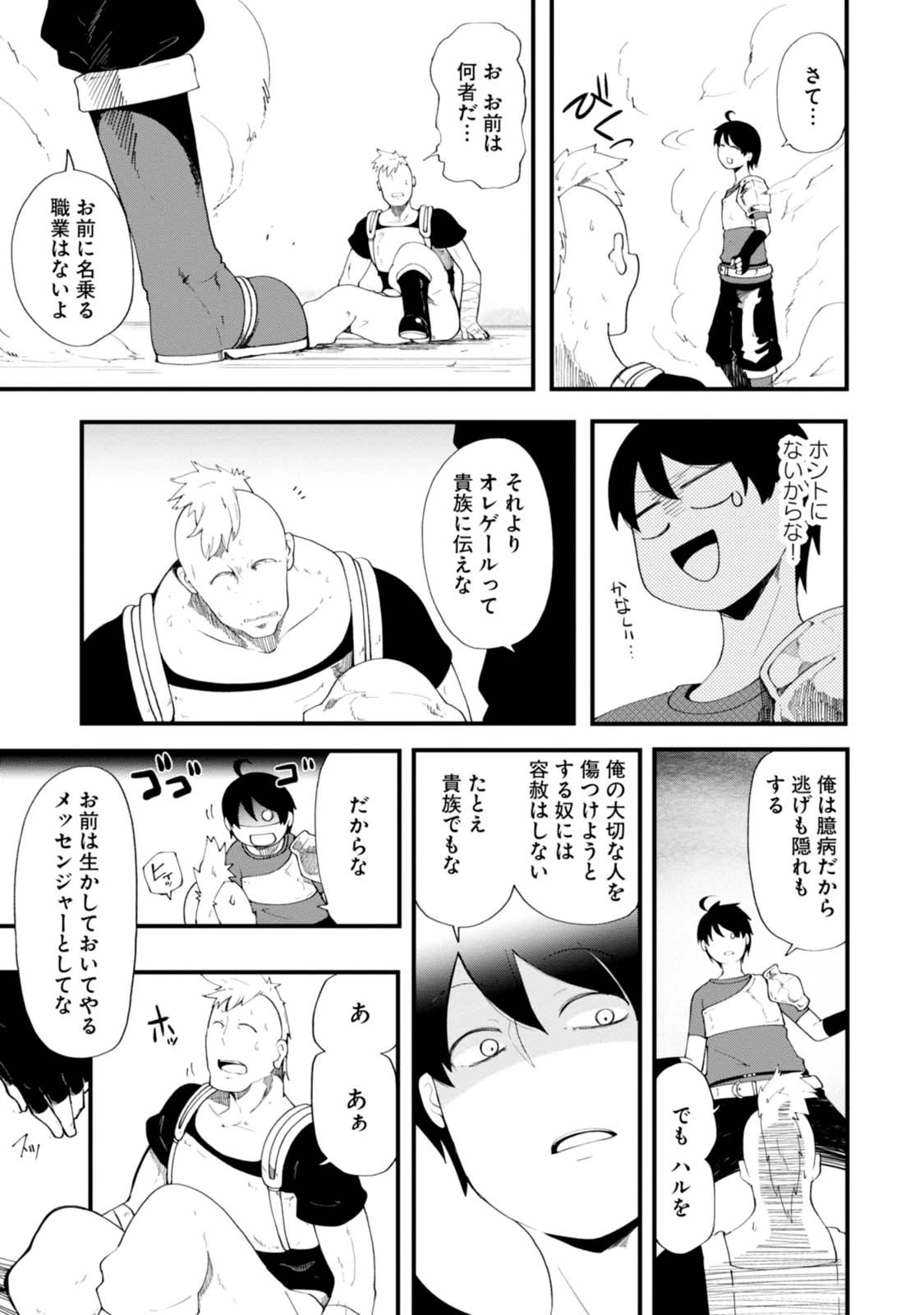 成長チートでなんでもできるようになったが、無職だけは辞められないようです 第8話 - 31