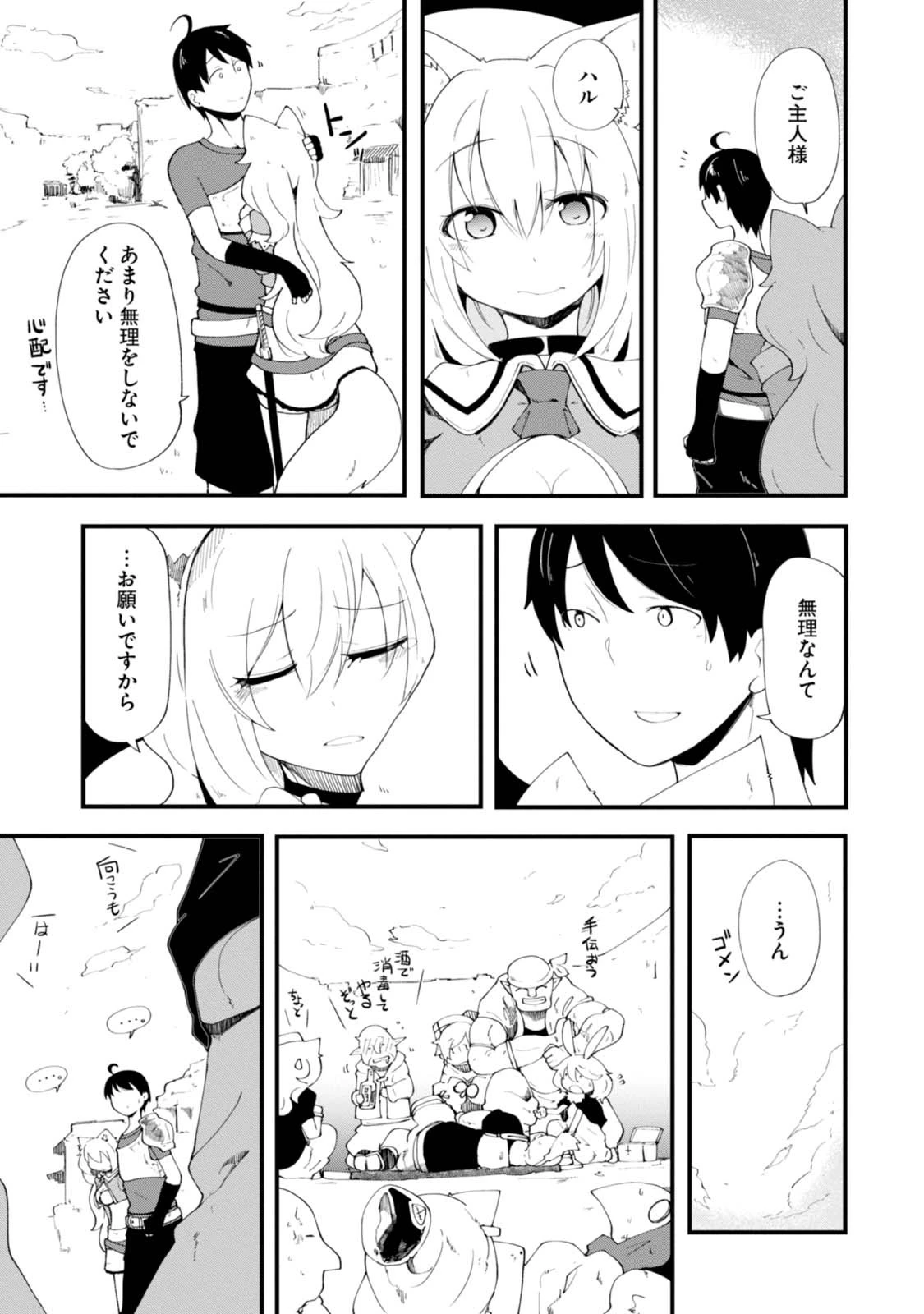 成長チートでなんでもできるようになったが、無職だけは辞められないようです 第8話 - 33