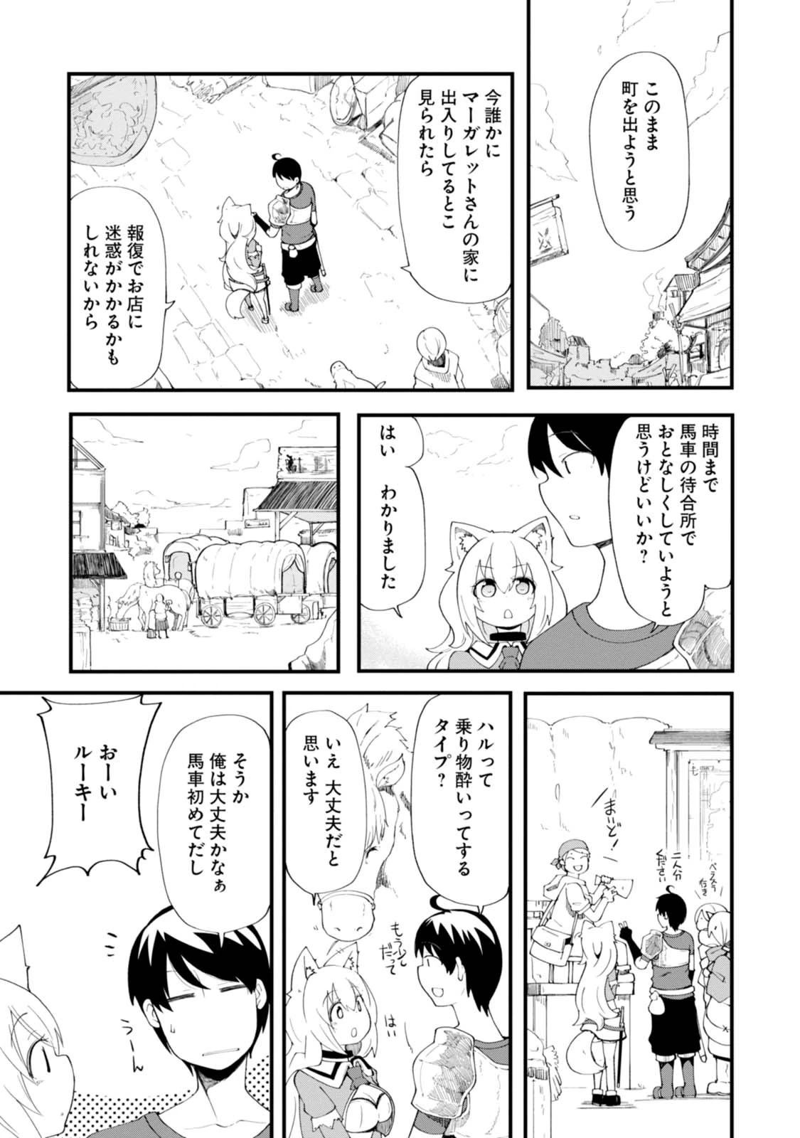 成長チートでなんでもできるようになったが、無職だけは辞められないようです 第8話 - 35