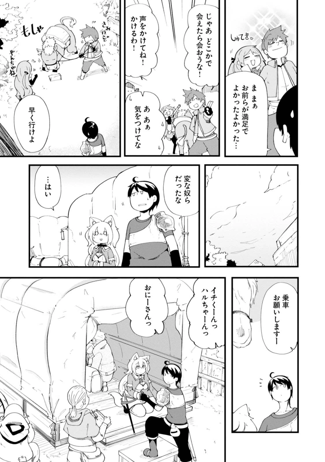 成長チートでなんでもできるようになったが、無職だけは辞められないようです 第8話 - 37