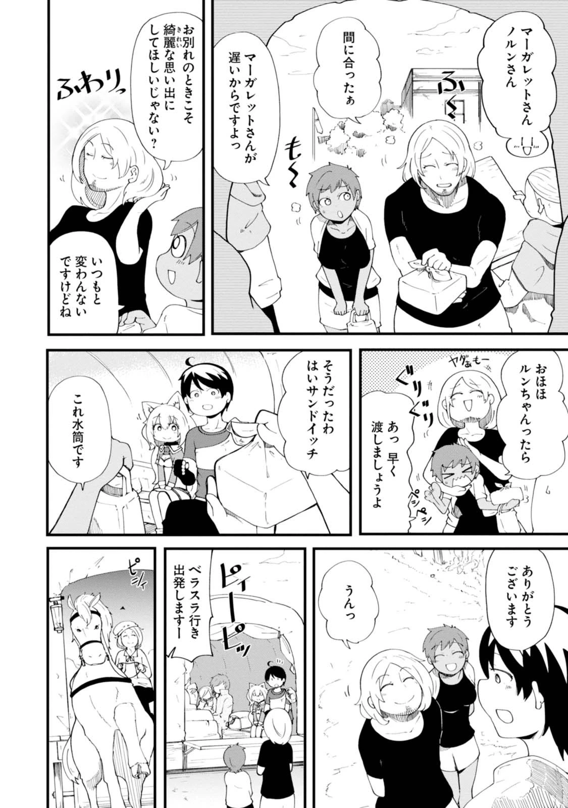 成長チートでなんでもできるようになったが、無職だけは辞められないようです 第8話 - 38