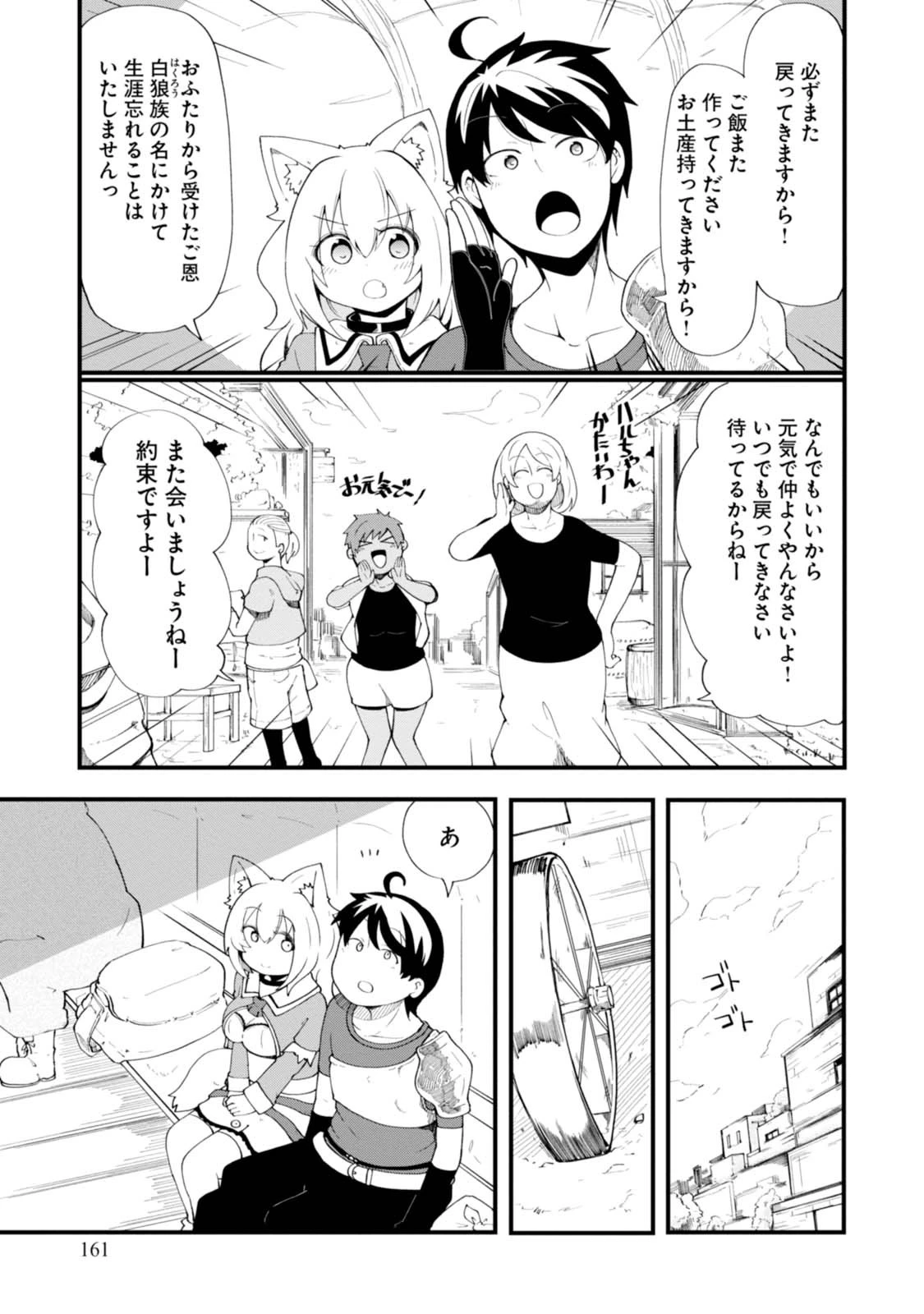成長チートでなんでもできるようになったが、無職だけは辞められないようです 第8話 - 39