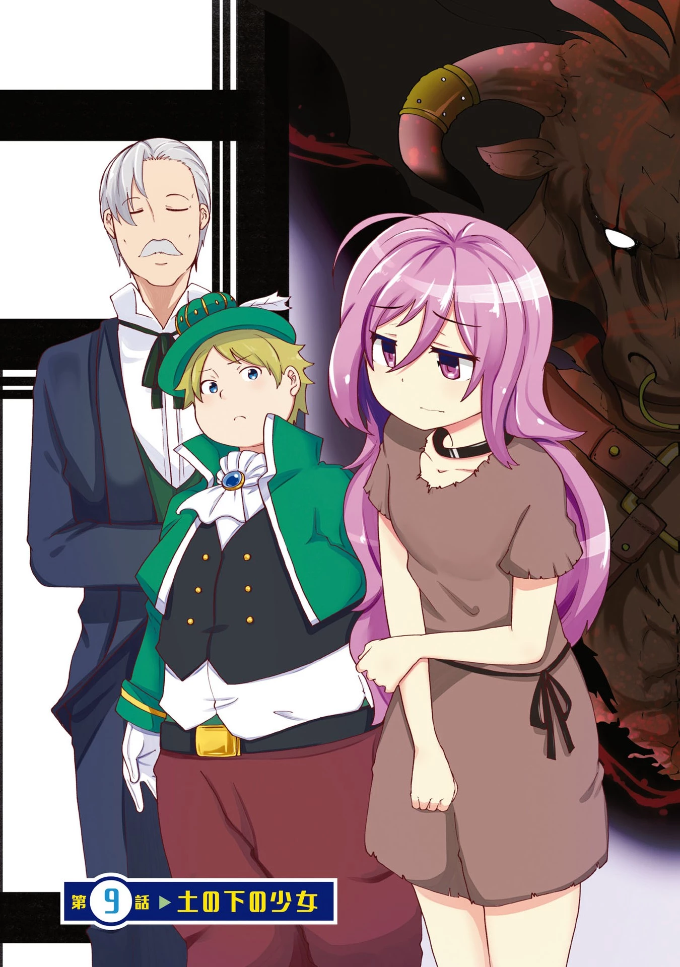 成長チートでなんでもできるようになったが、無職だけは辞められないようです 第9話 - 3