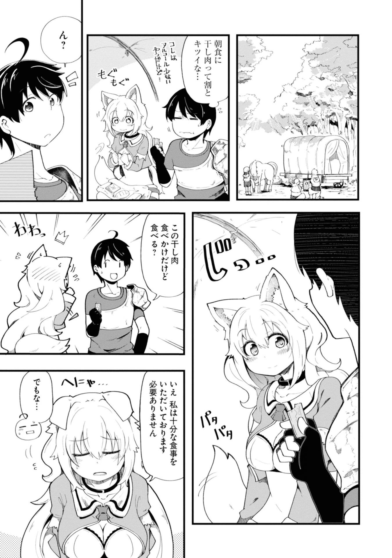 成長チートでなんでもできるようになったが、無職だけは辞められないようです 第9話 - 5