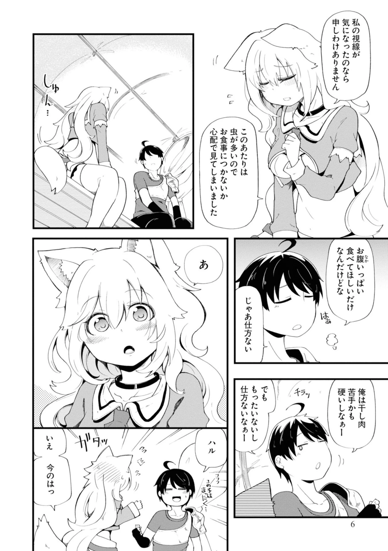 成長チートでなんでもできるようになったが、無職だけは辞められないようです 第9話 - 6