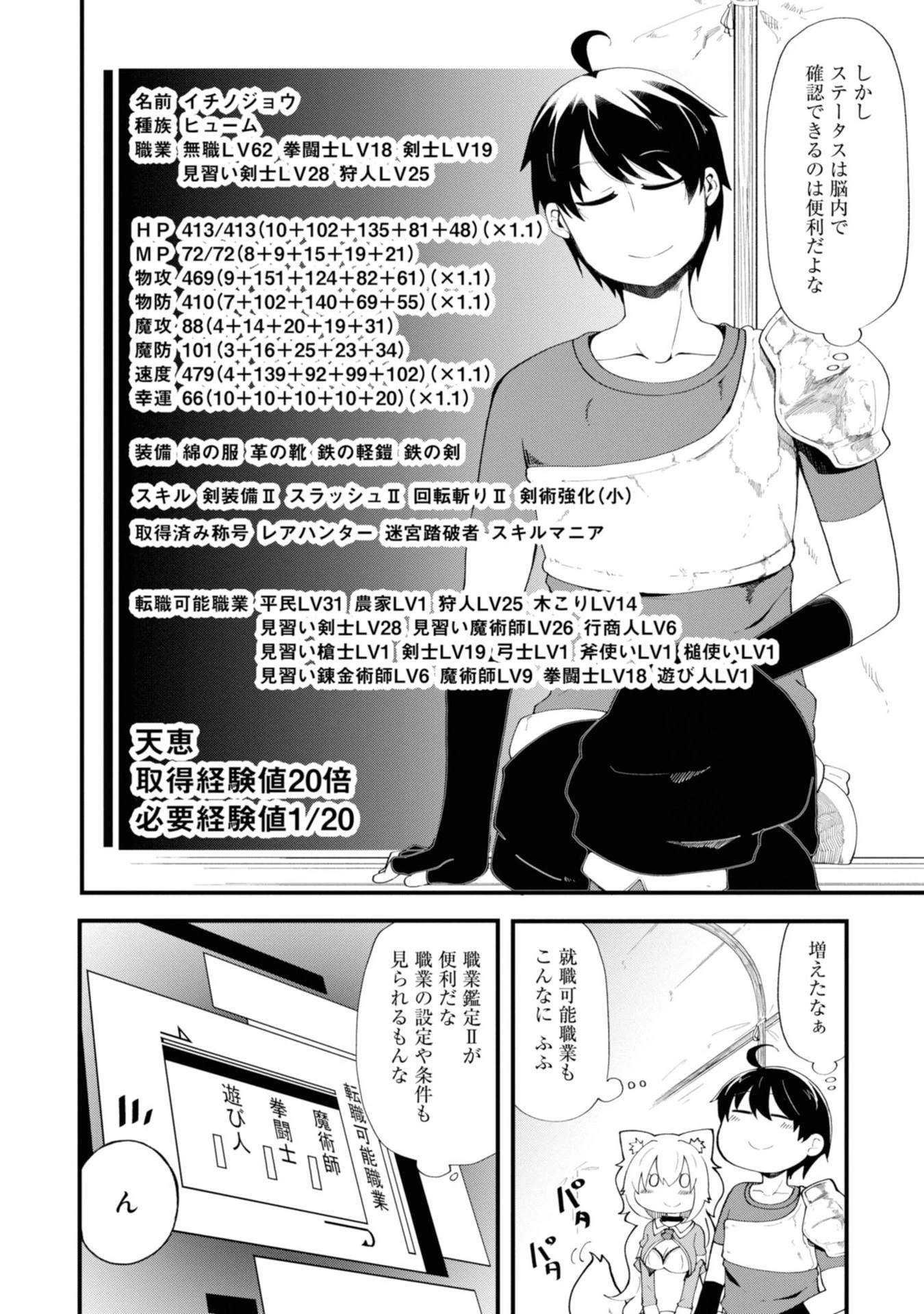 成長チートでなんでもできるようになったが、無職だけは辞められないようです 第9話 - 8