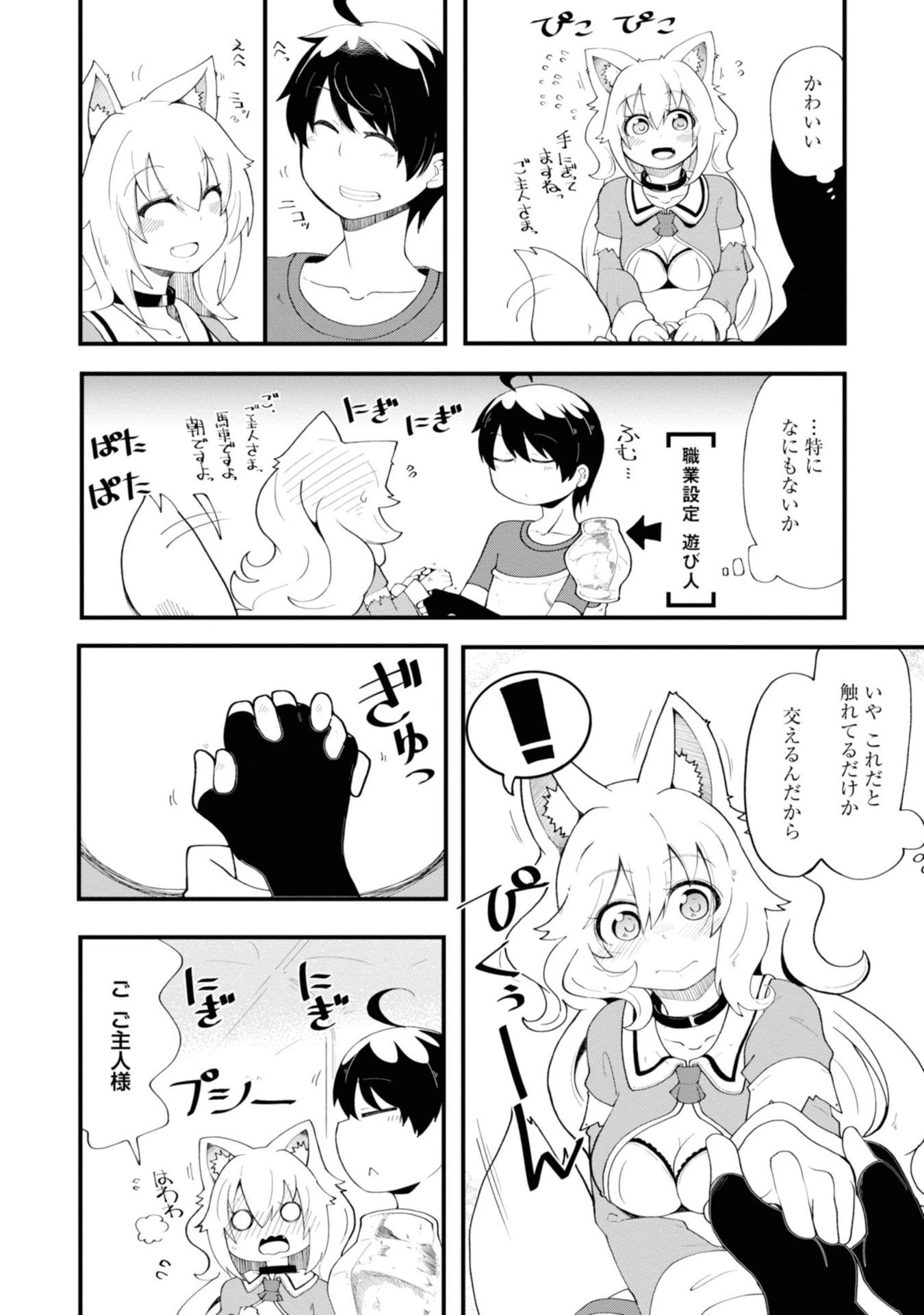 成長チートでなんでもできるようになったが、無職だけは辞められないようです 第9話 - 10