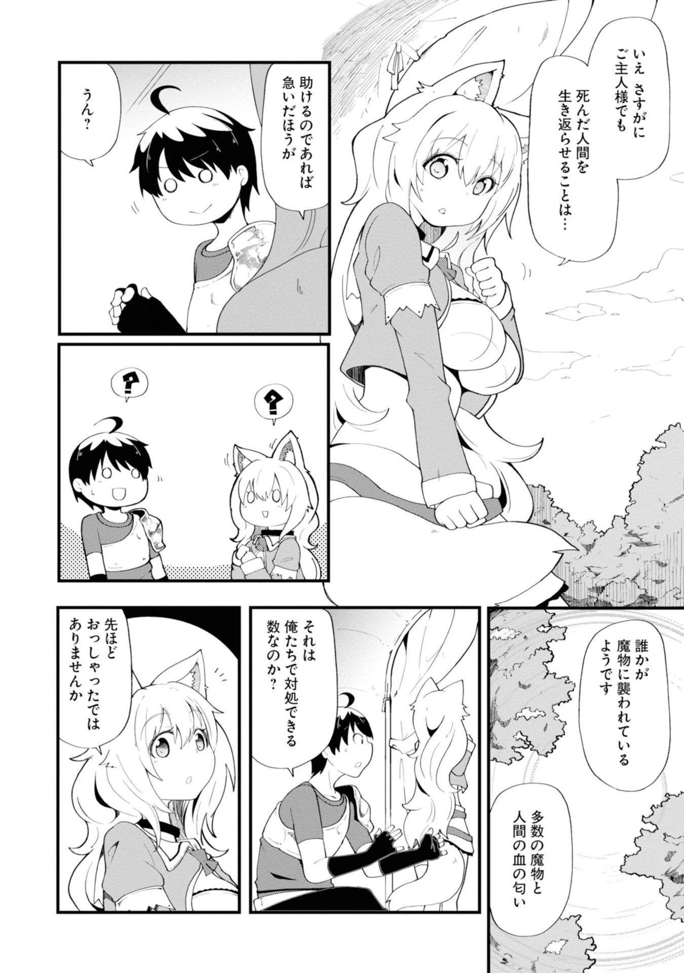 成長チートでなんでもできるようになったが、無職だけは辞められないようです 第9話 - 14