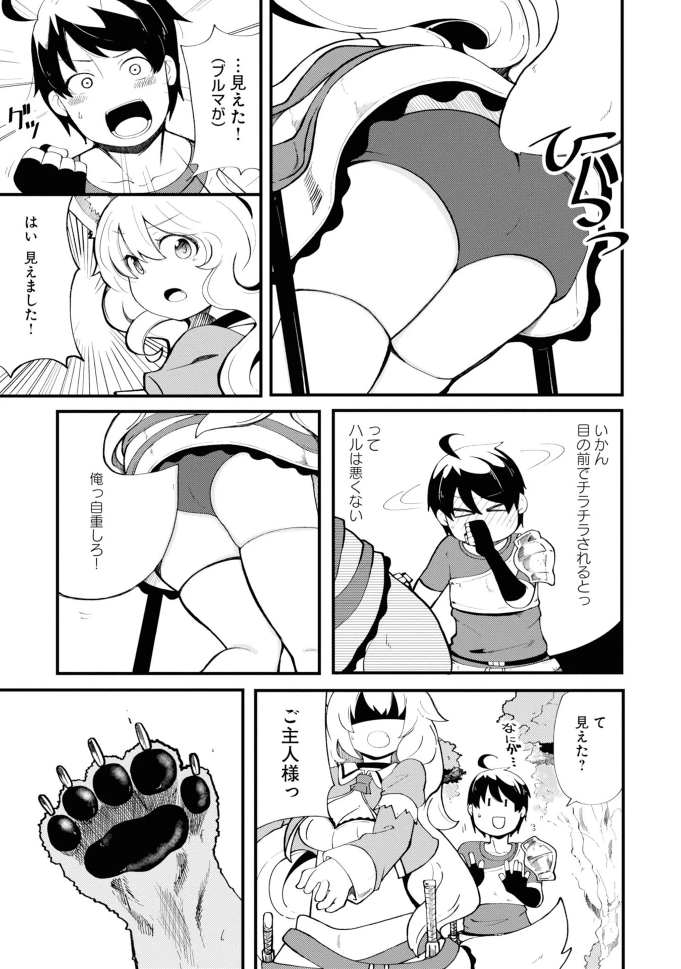 成長チートでなんでもできるようになったが、無職だけは辞められないようです 第9話 - 17