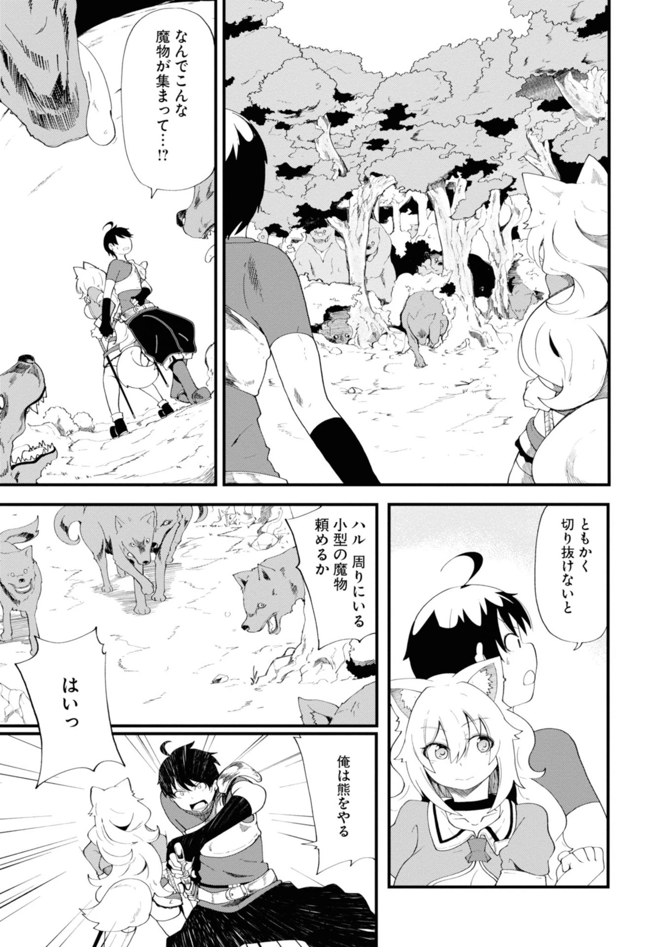 成長チートでなんでもできるようになったが、無職だけは辞められないようです 第9話 - 19