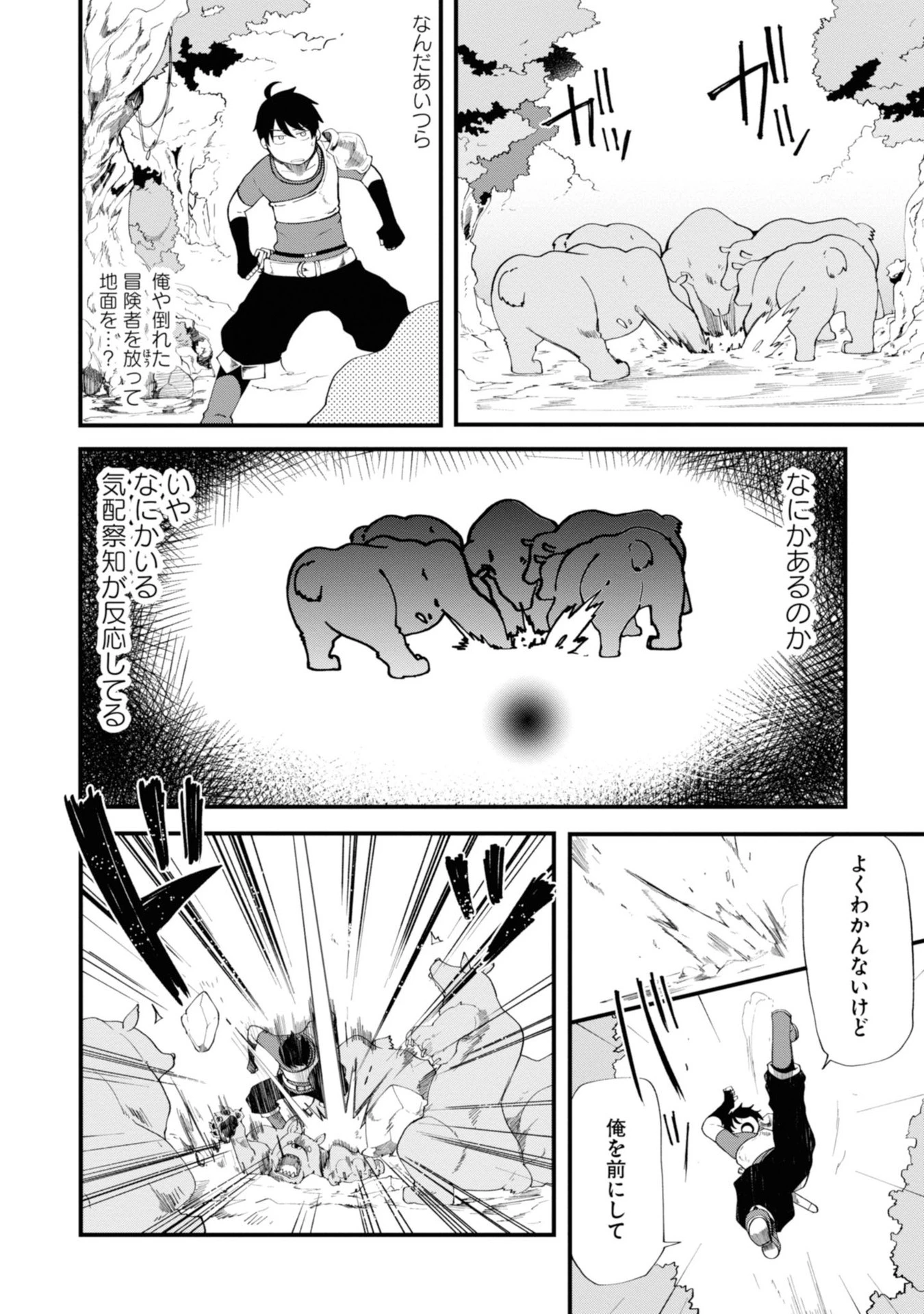 成長チートでなんでもできるようになったが、無職だけは辞められないようです 第9話 - 22