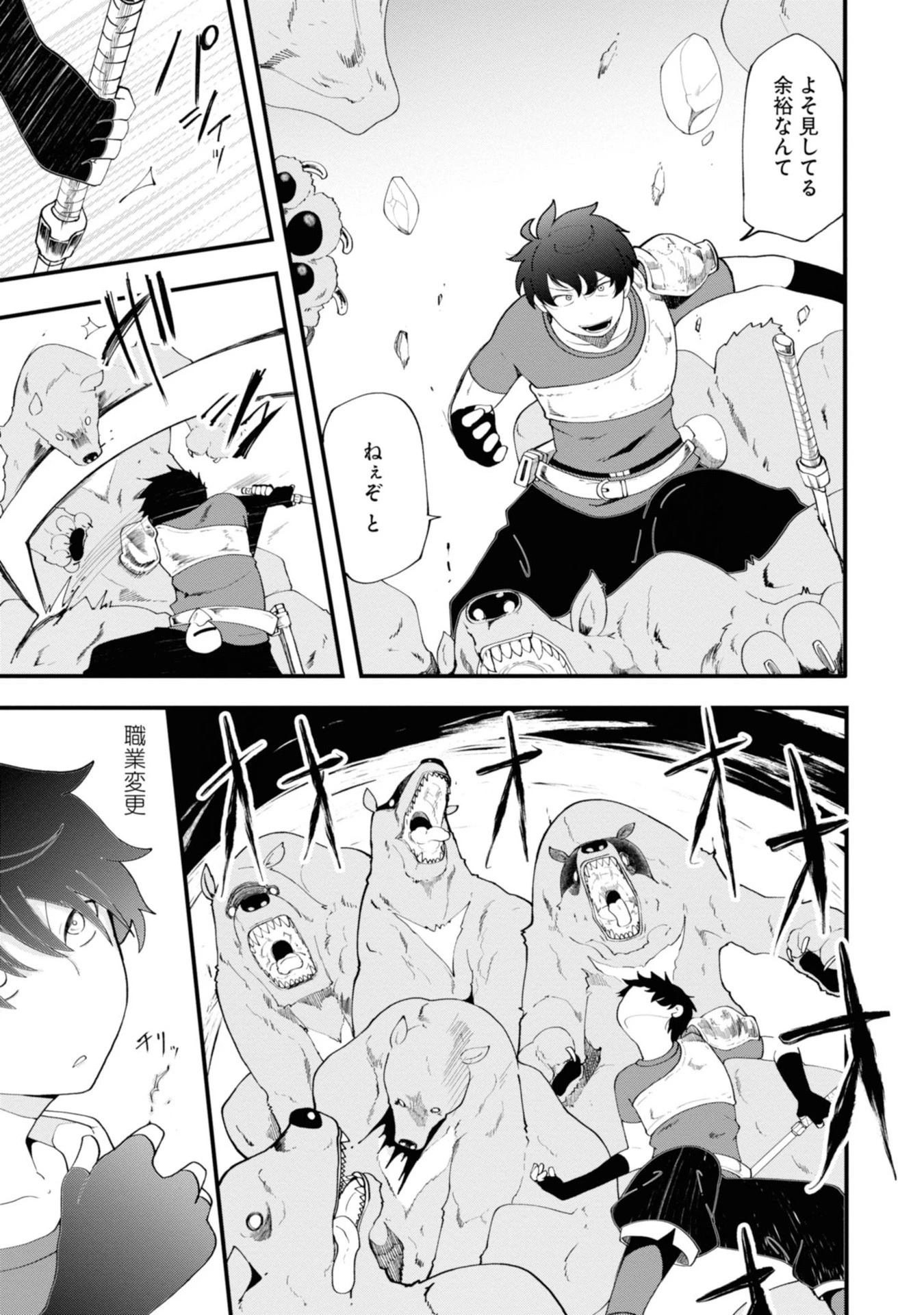 成長チートでなんでもできるようになったが、無職だけは辞められないようです 第9話 - 23