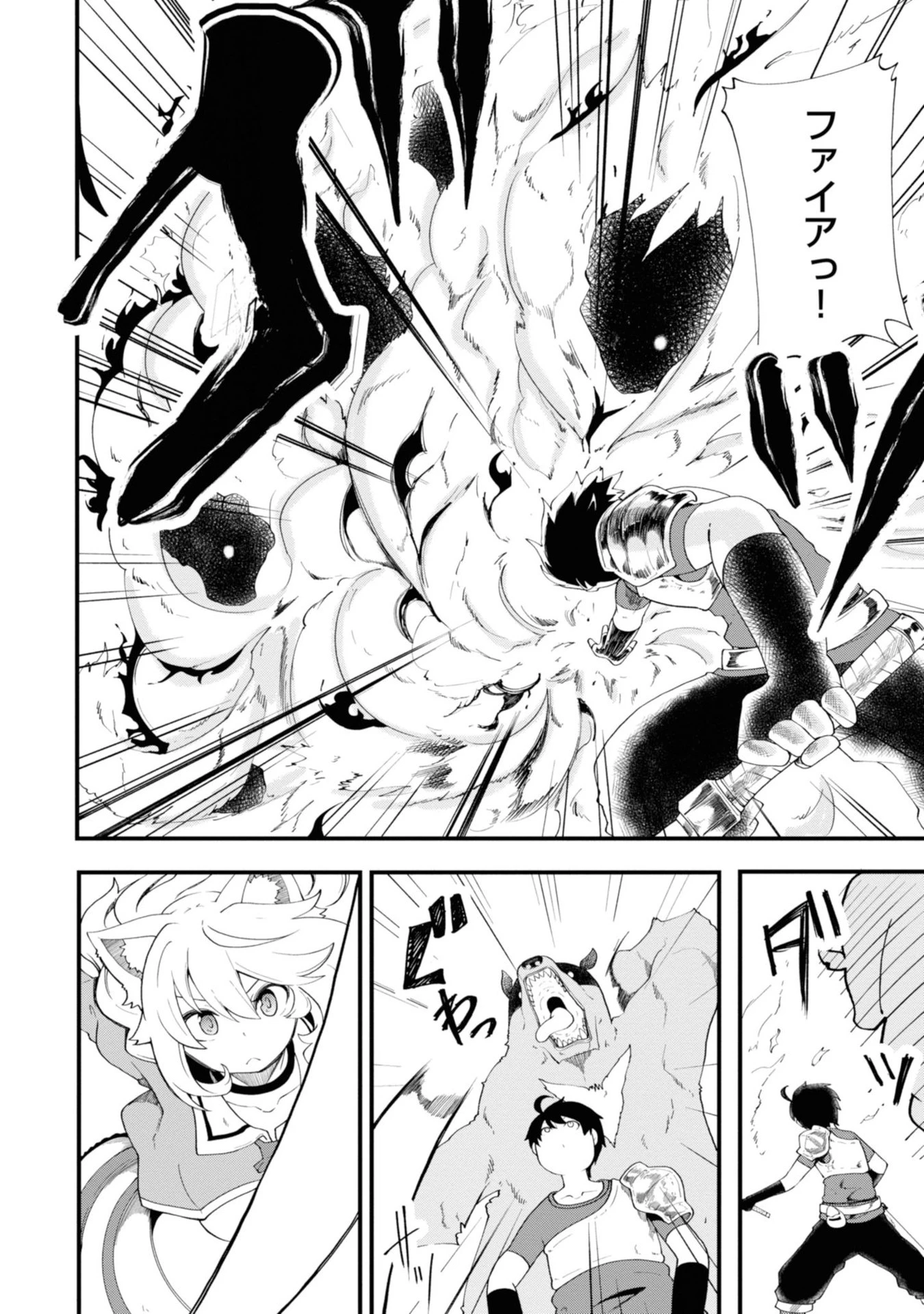 成長チートでなんでもできるようになったが、無職だけは辞められないようです 第9話 - 24