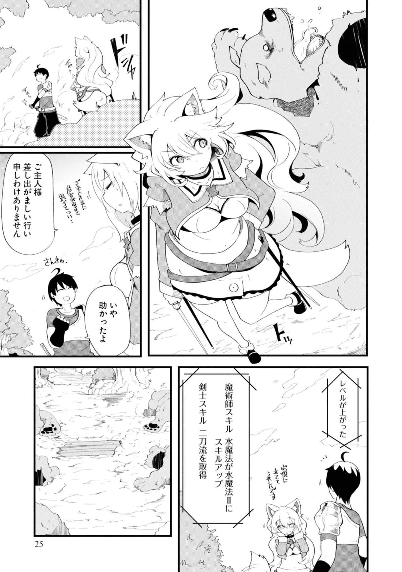 成長チートでなんでもできるようになったが、無職だけは辞められないようです 第9話 - 25