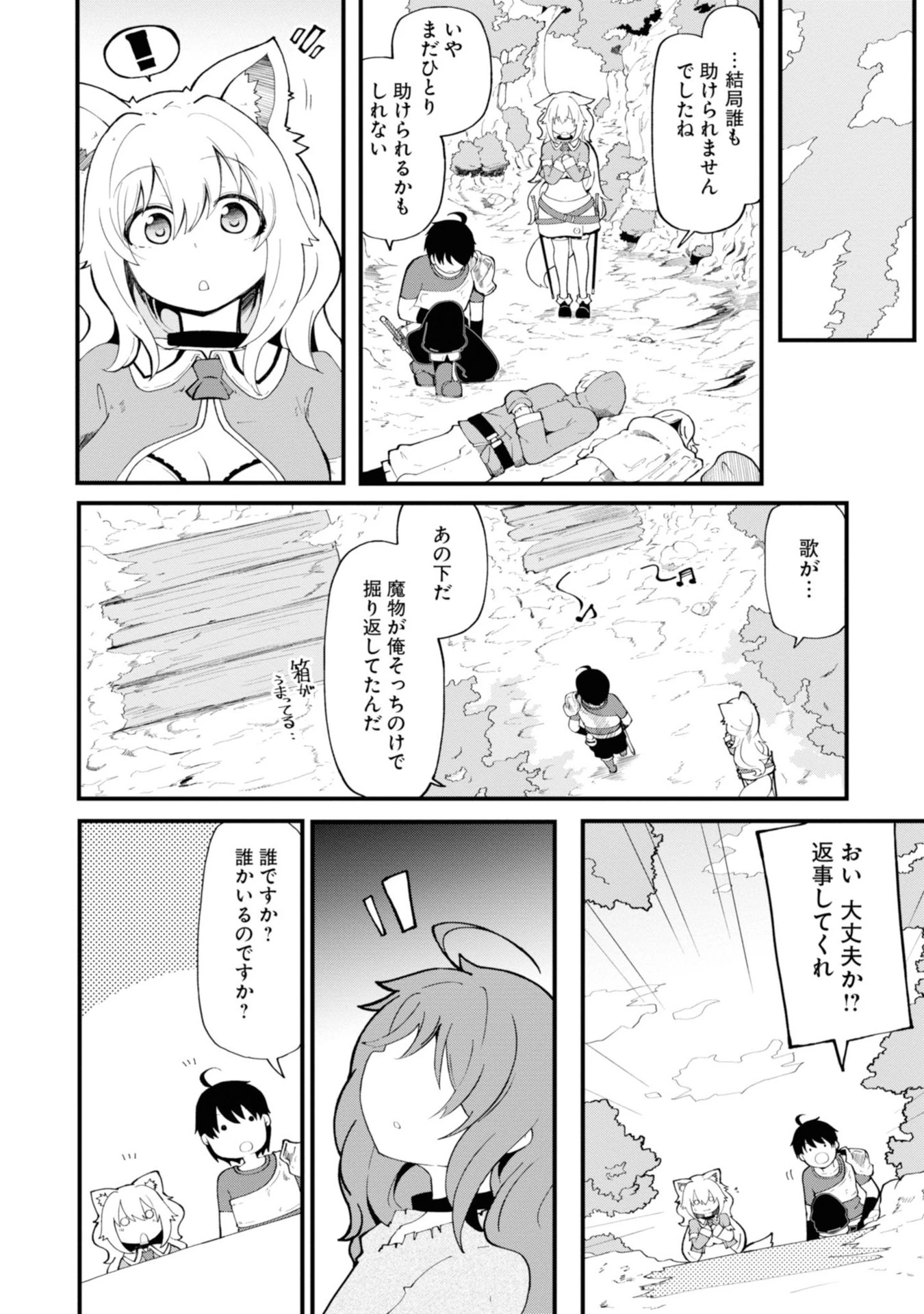 成長チートでなんでもできるようになったが、無職だけは辞められないようです 第9話 - 26