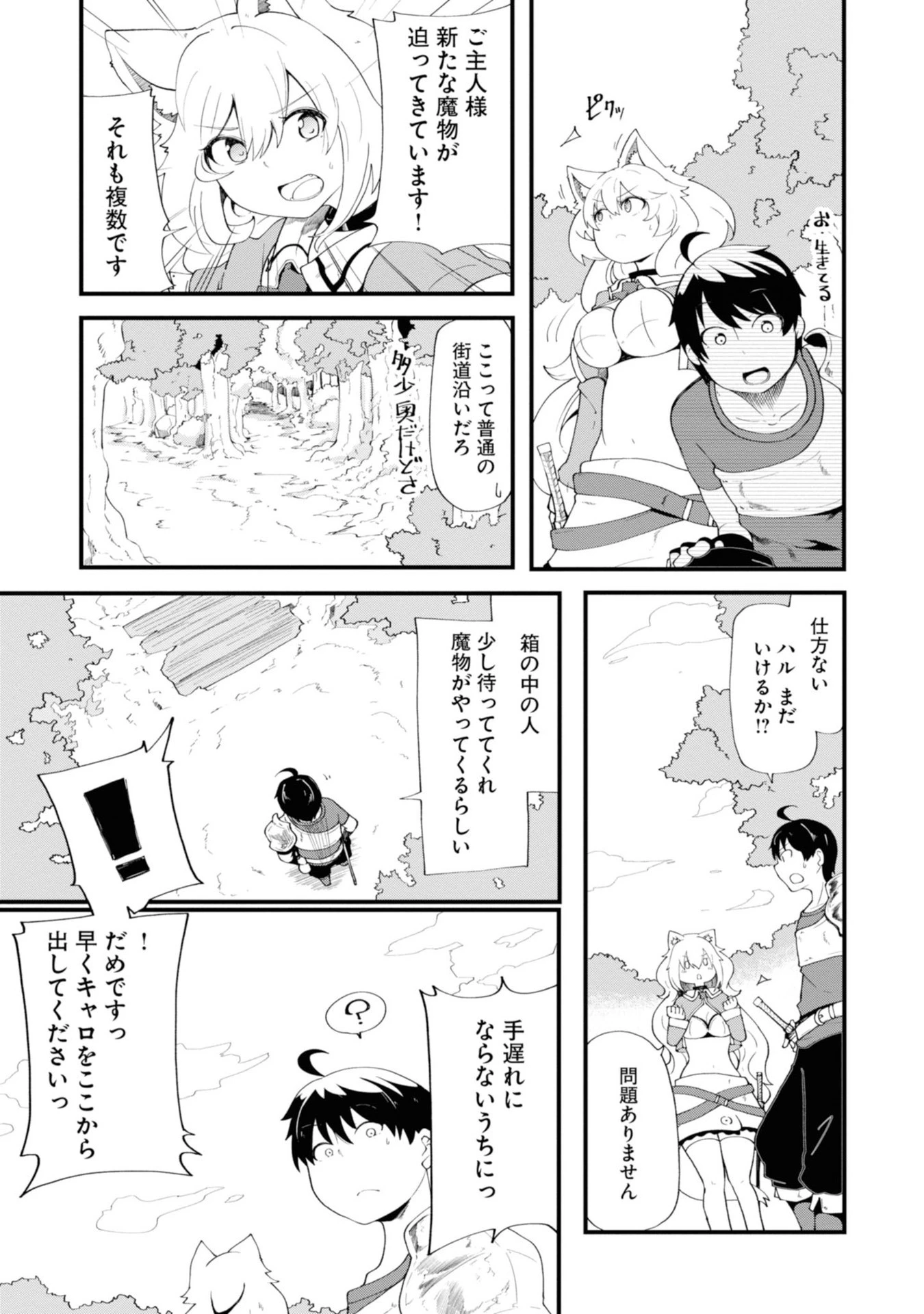 成長チートでなんでもできるようになったが、無職だけは辞められないようです 第9話 - 27