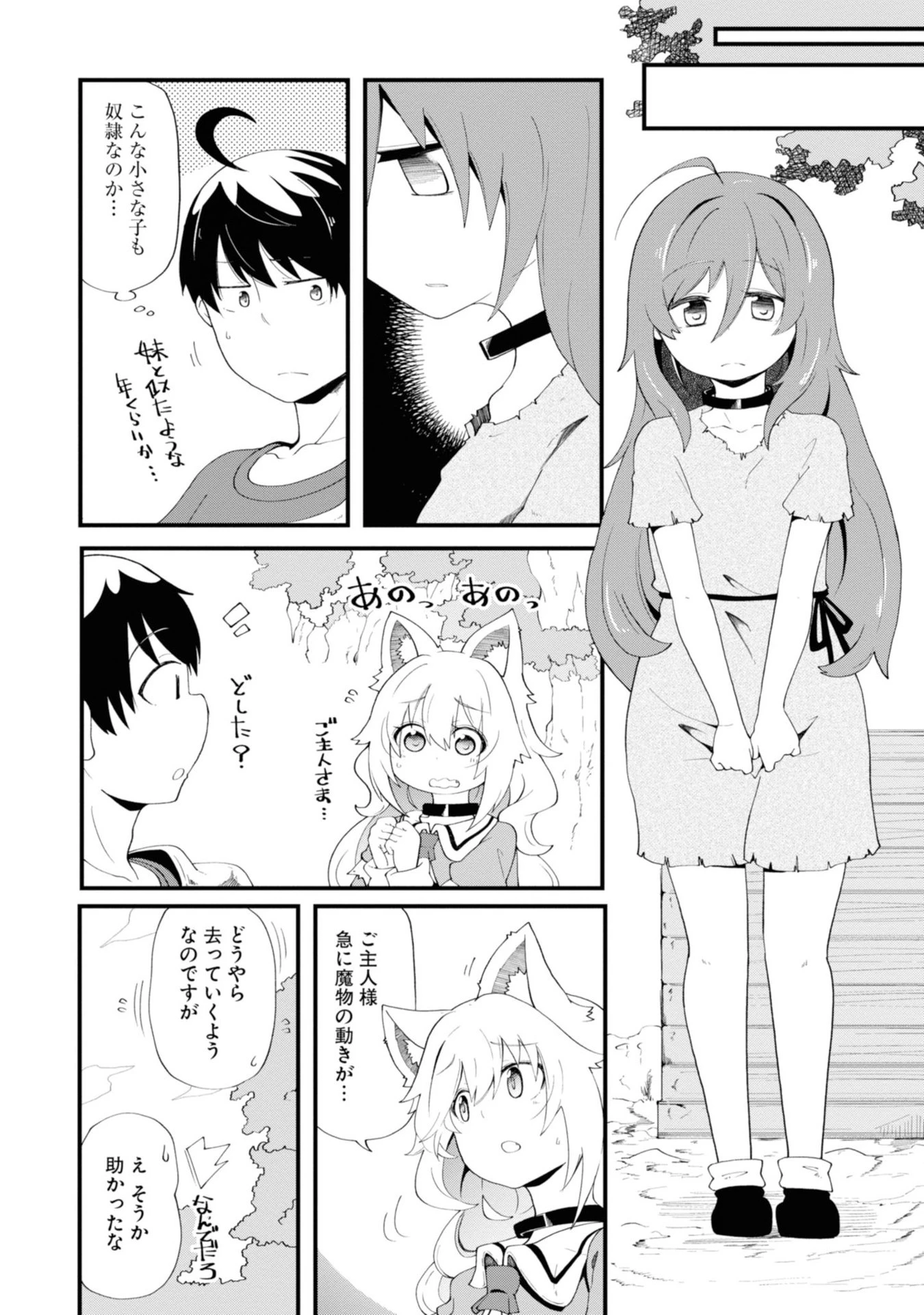 成長チートでなんでもできるようになったが、無職だけは辞められないようです 第9話 - 28