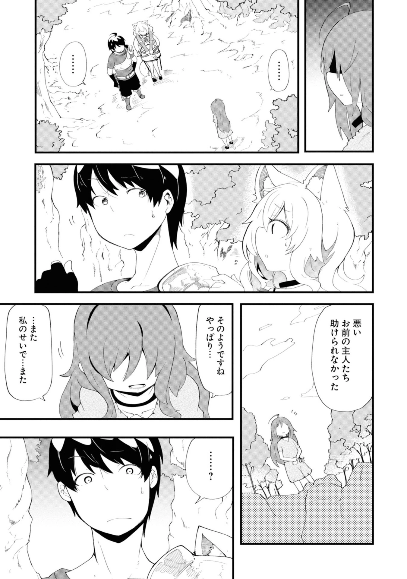 成長チートでなんでもできるようになったが、無職だけは辞められないようです 第9話 - 29